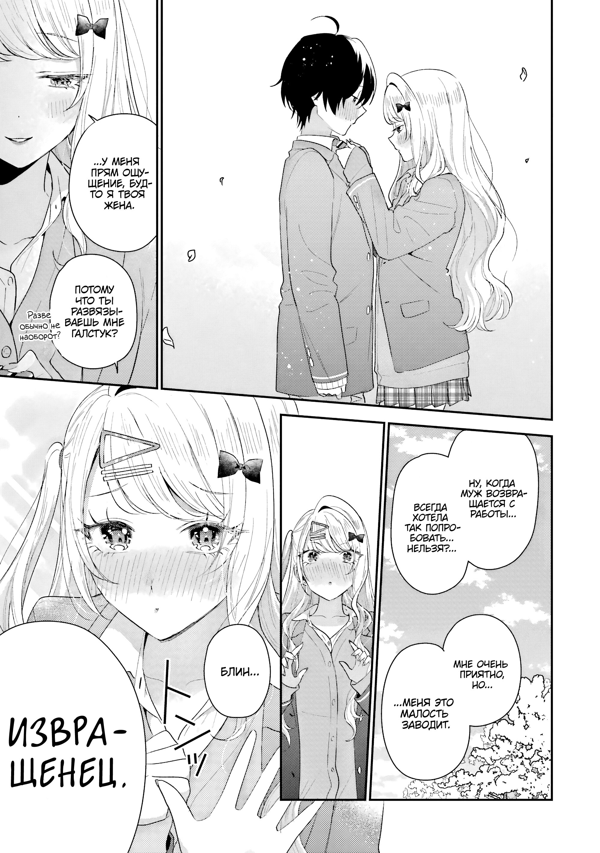 Манга История знакомства опытной тебя и неопытного меня - Глава 42 Страница 3