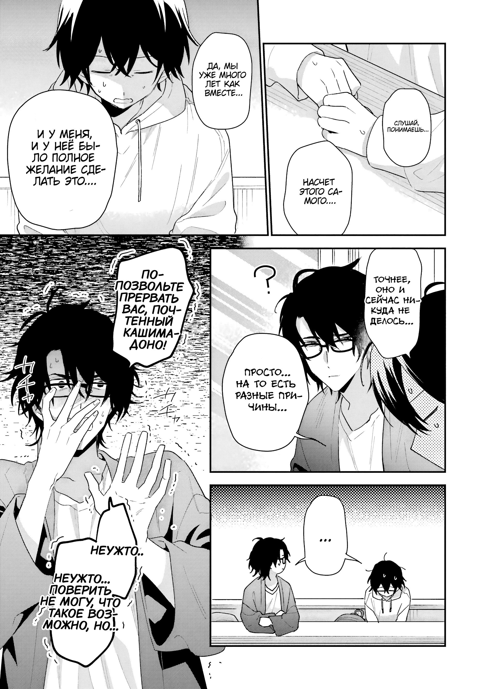 Манга История знакомства опытной тебя и неопытного меня - Глава 42 Страница 39