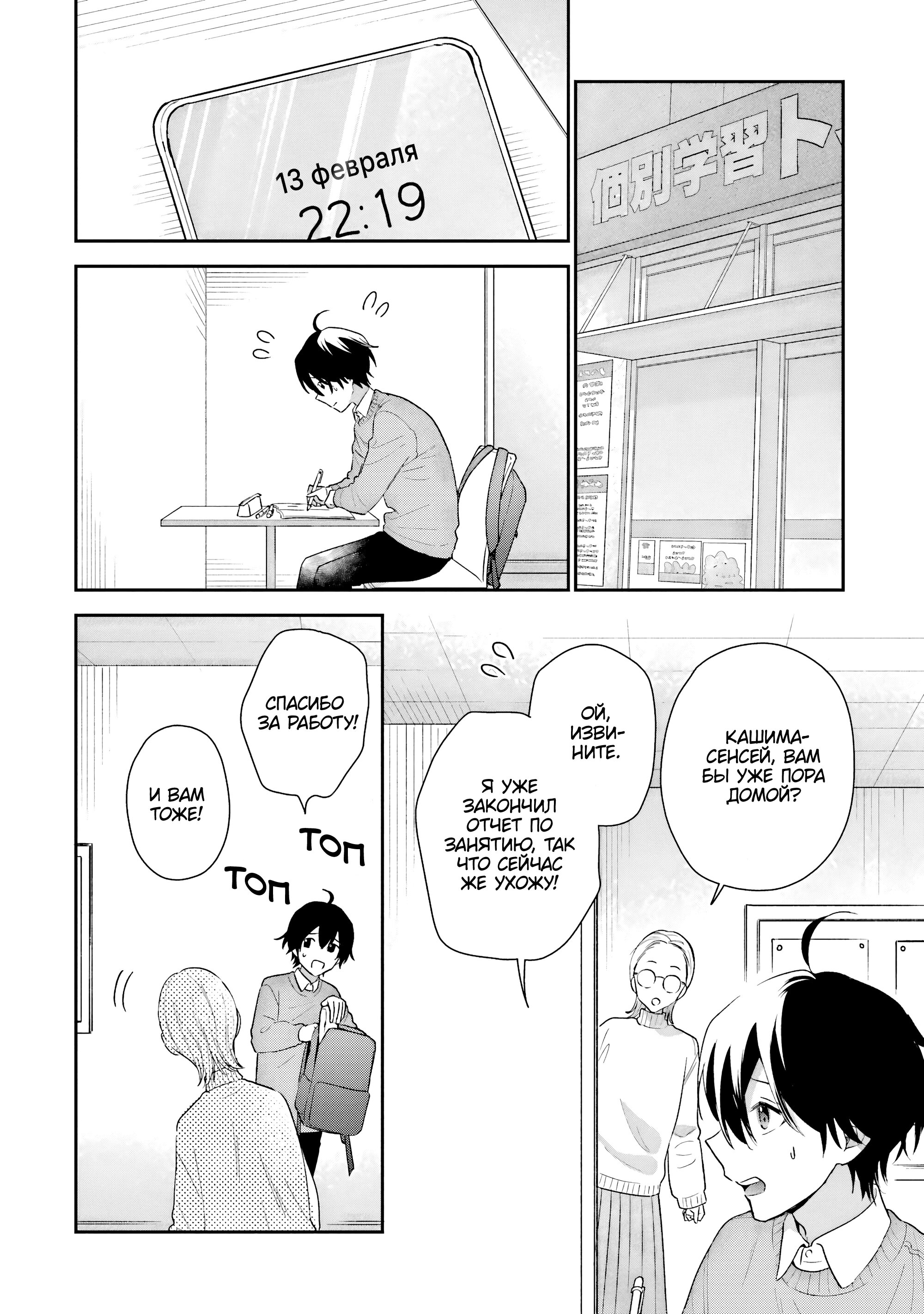 Манга История знакомства опытной тебя и неопытного меня - Глава 42 Страница 22