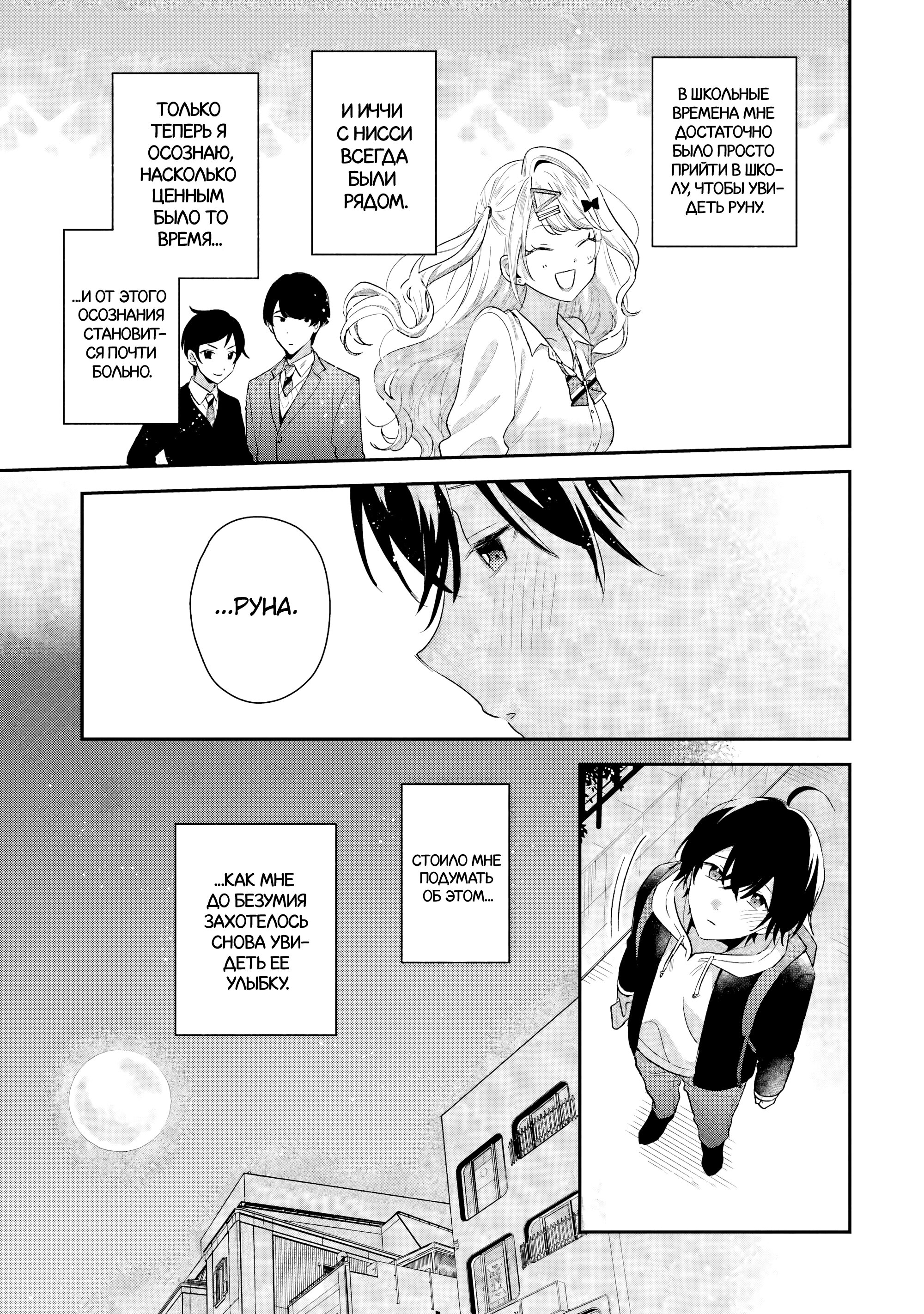 Манга История знакомства опытной тебя и неопытного меня - Глава 42 Страница 21