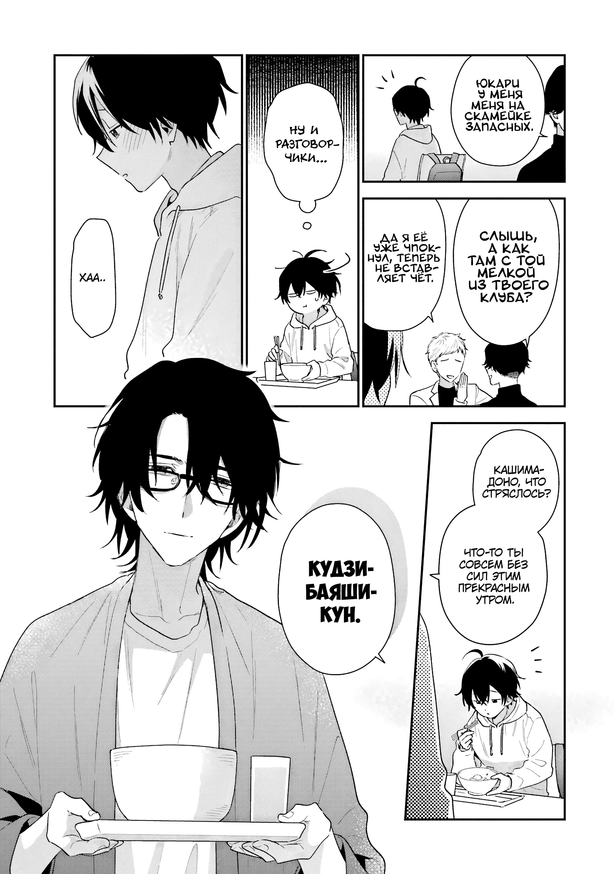 Манга История знакомства опытной тебя и неопытного меня - Глава 42 Страница 7