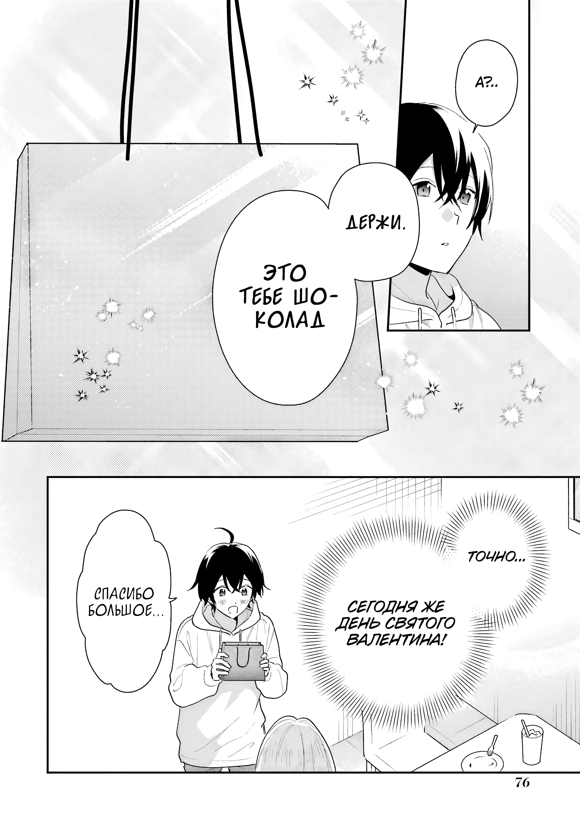 Манга История знакомства опытной тебя и неопытного меня - Глава 42 Страница 34