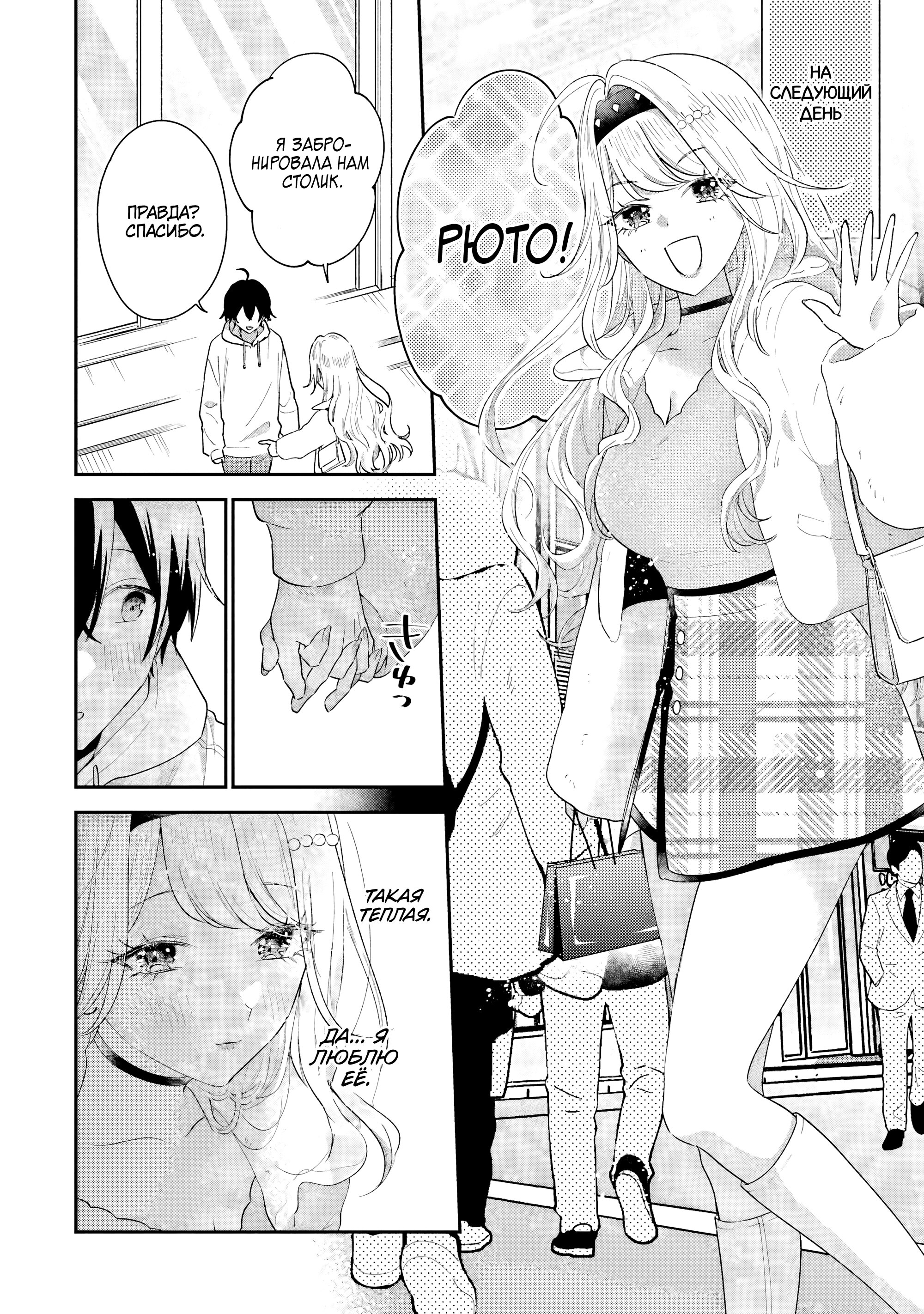 Манга История знакомства опытной тебя и неопытного меня - Глава 42 Страница 26