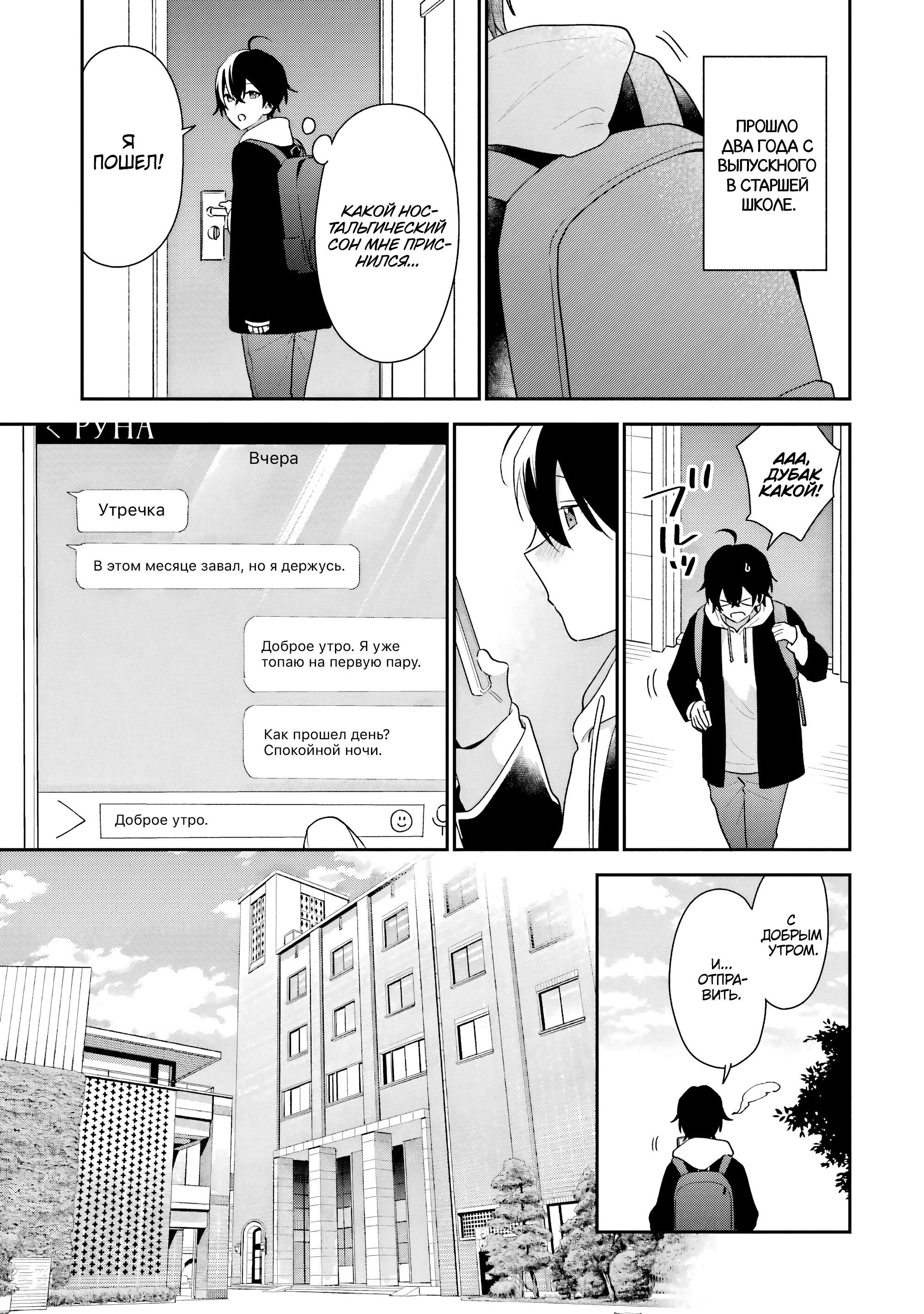 Манга История знакомства опытной тебя и неопытного меня - Глава 42 Страница 5