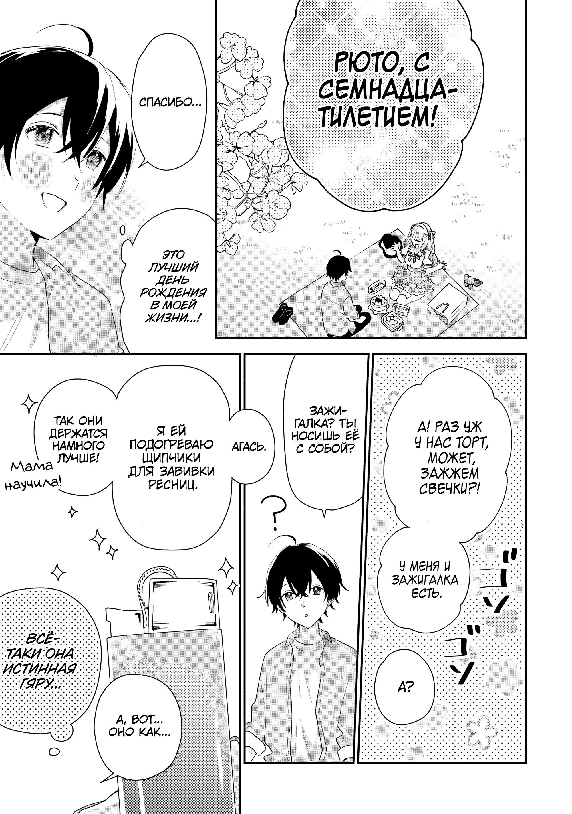 Манга История знакомства опытной тебя и неопытного меня - Глава 41 Страница 22