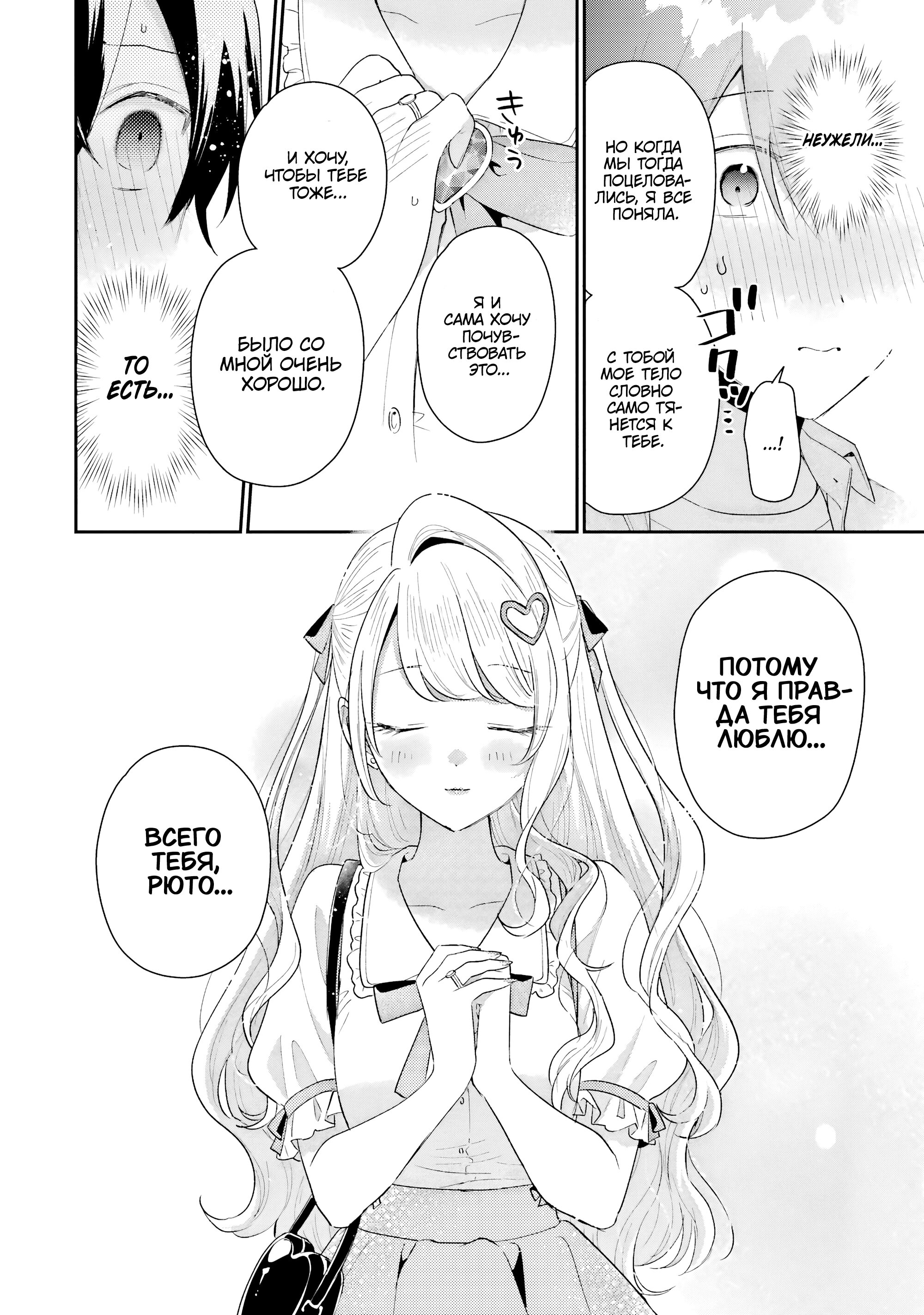 Манга История знакомства опытной тебя и неопытного меня - Глава 41 Страница 39