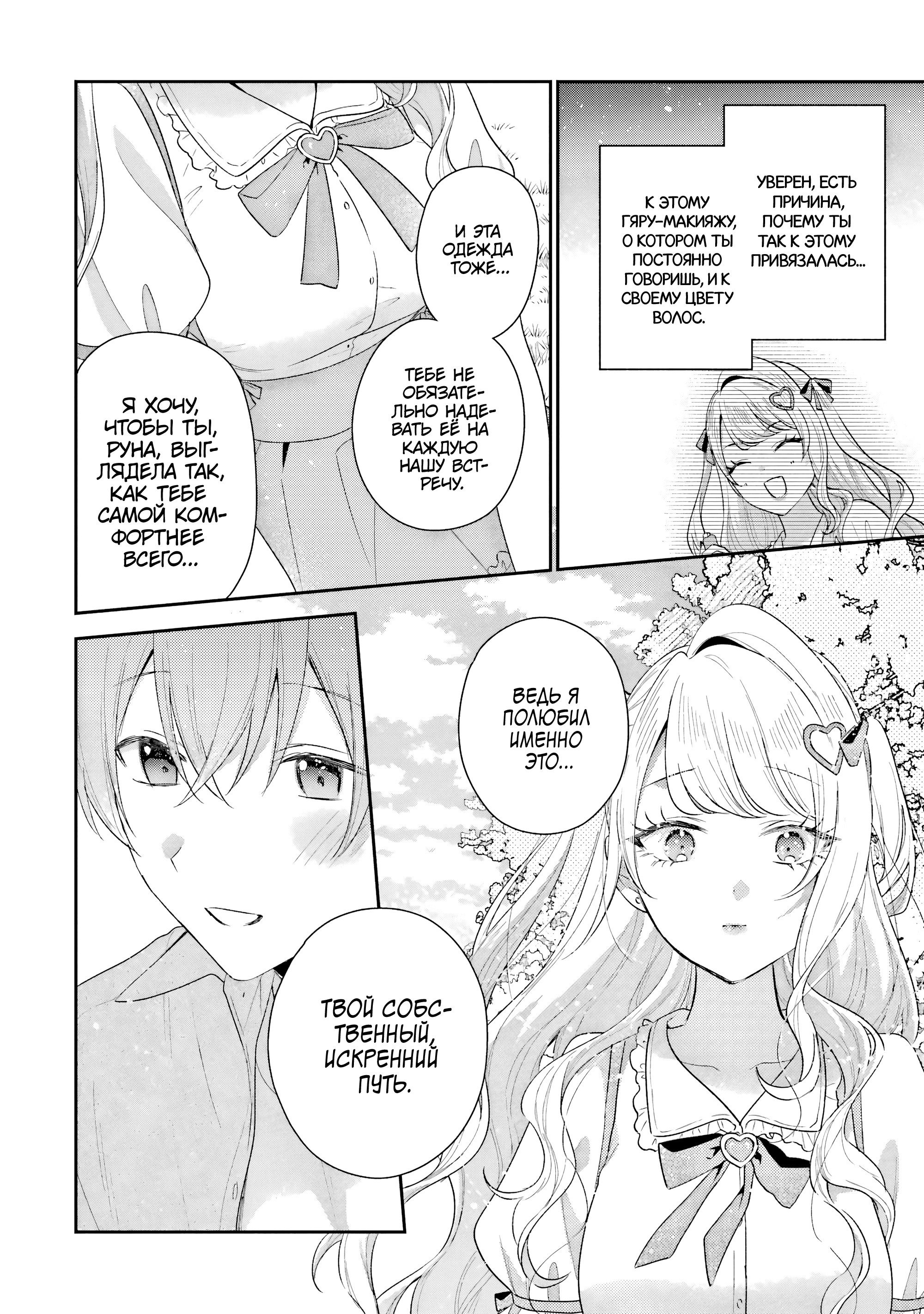 Манга История знакомства опытной тебя и неопытного меня - Глава 41 Страница 29