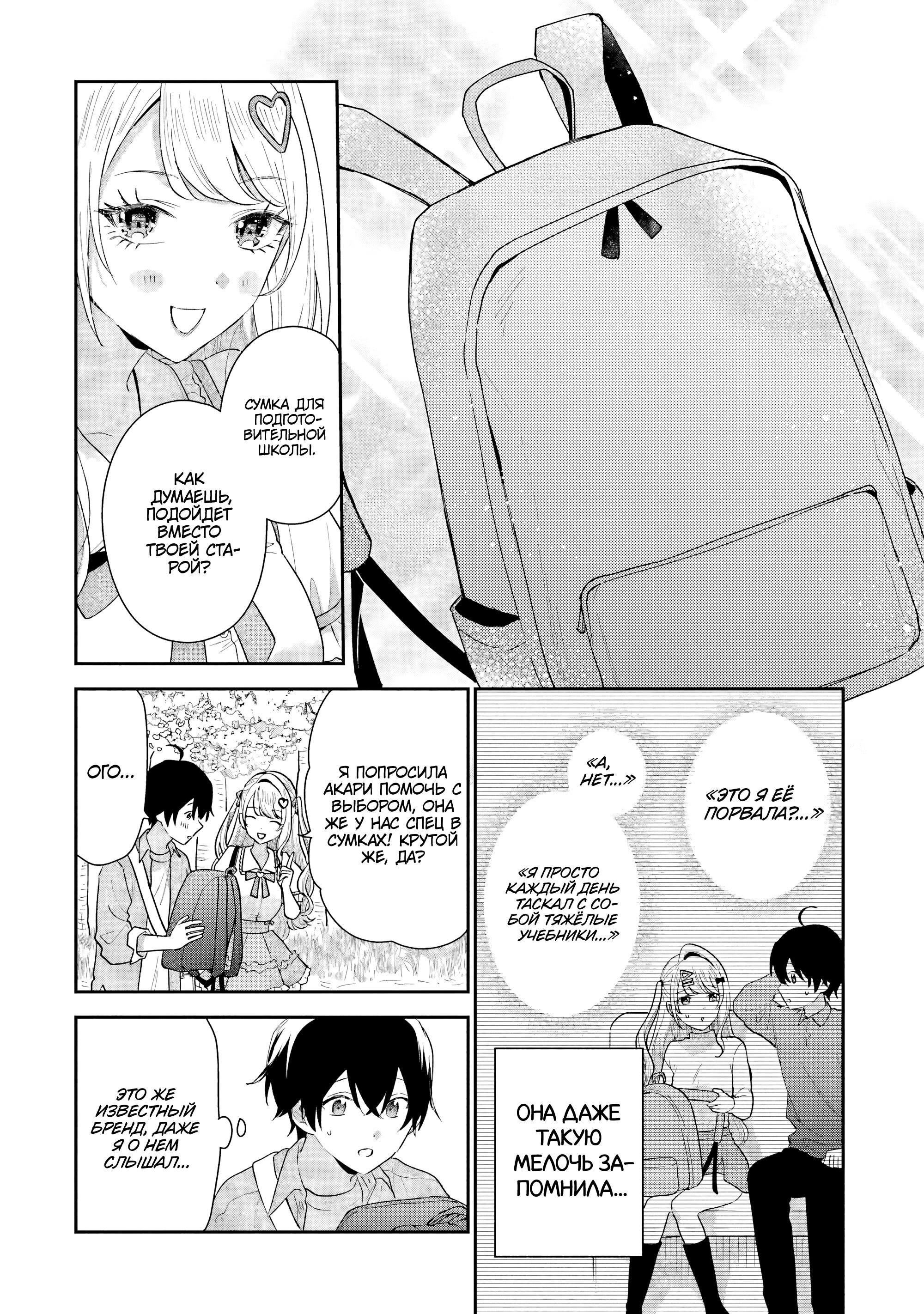 Манга История знакомства опытной тебя и неопытного меня - Глава 41 Страница 35