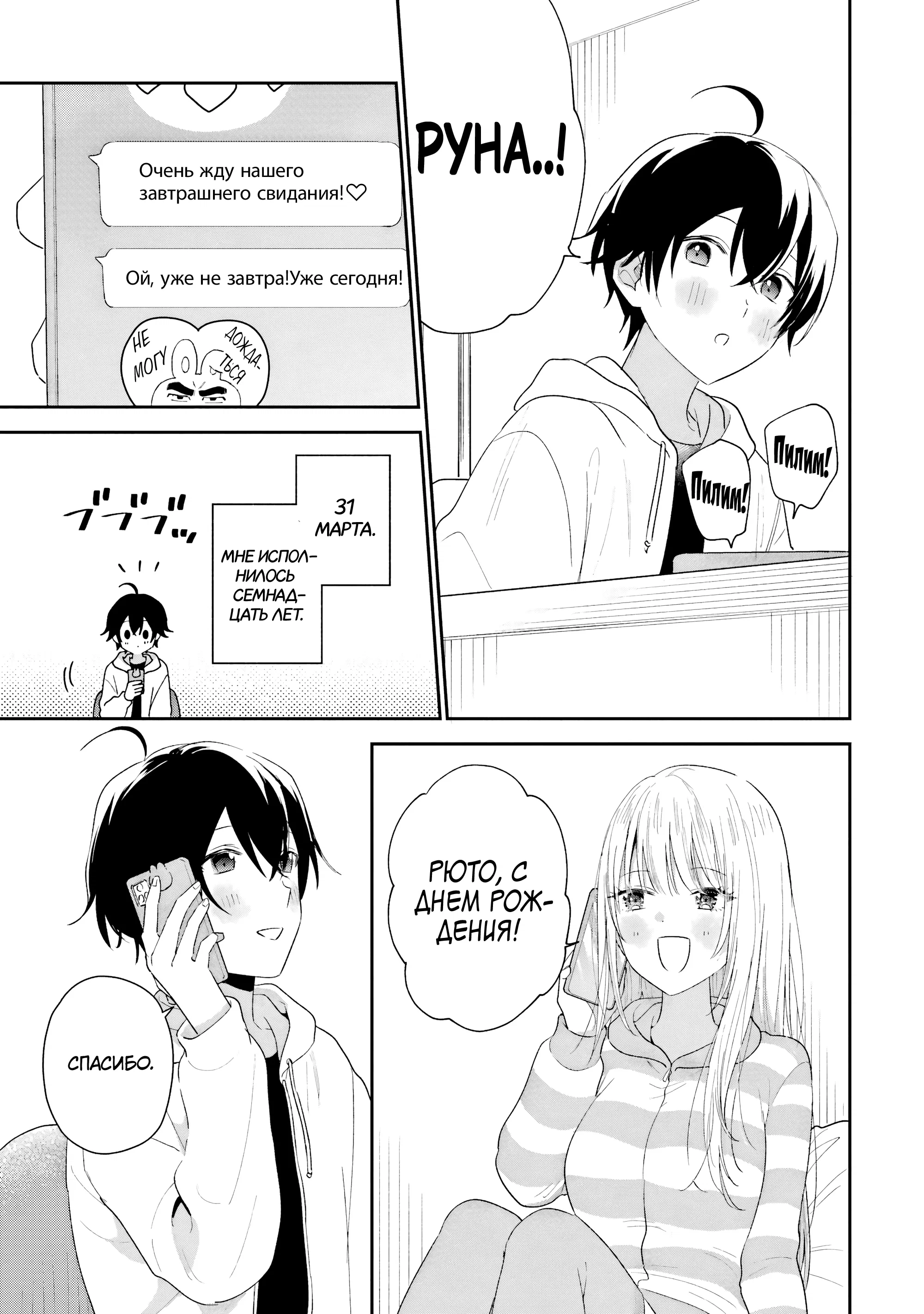 Манга История знакомства опытной тебя и неопытного меня - Глава 41 Страница 6