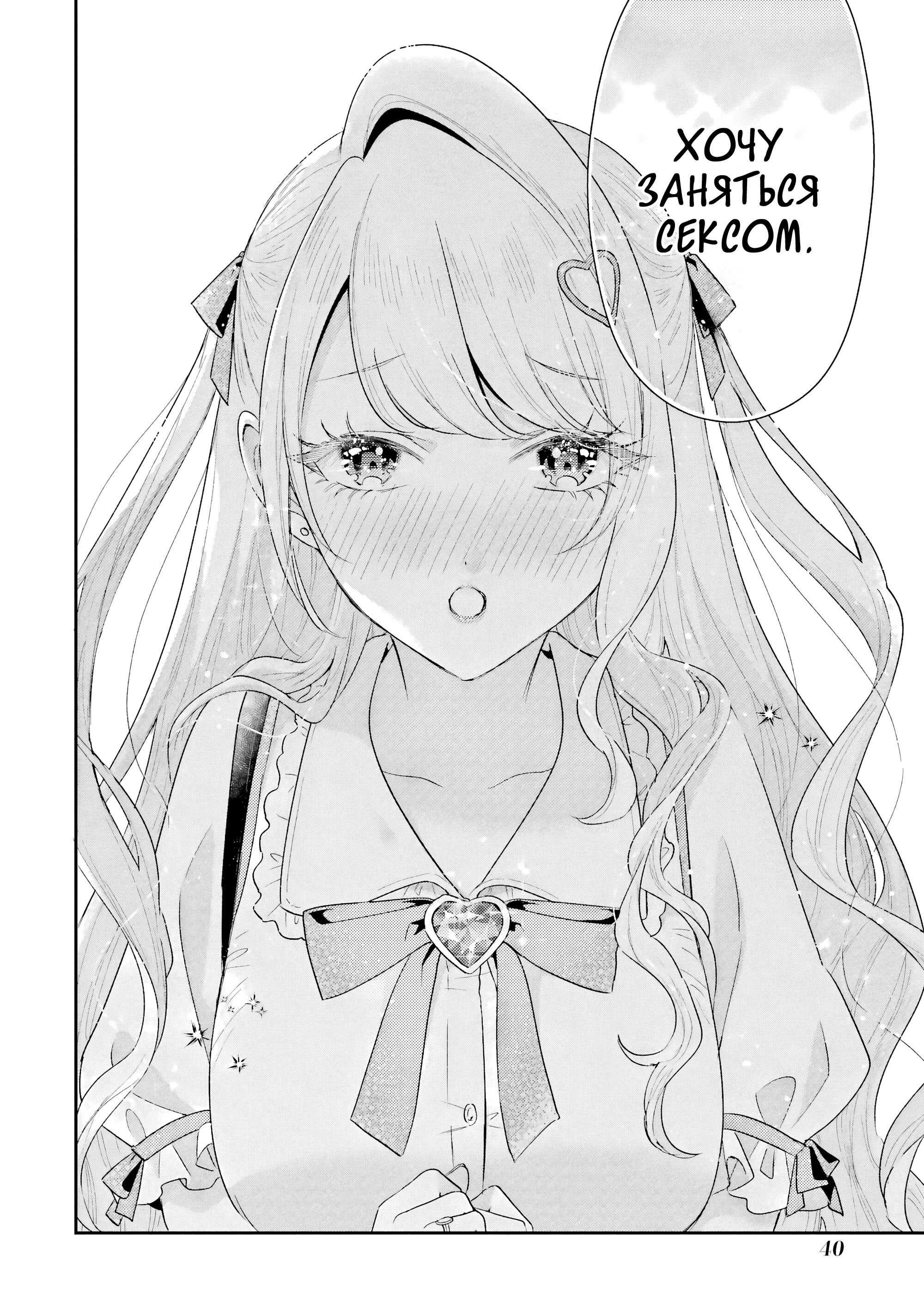 Манга История знакомства опытной тебя и неопытного меня - Глава 41 Страница 41