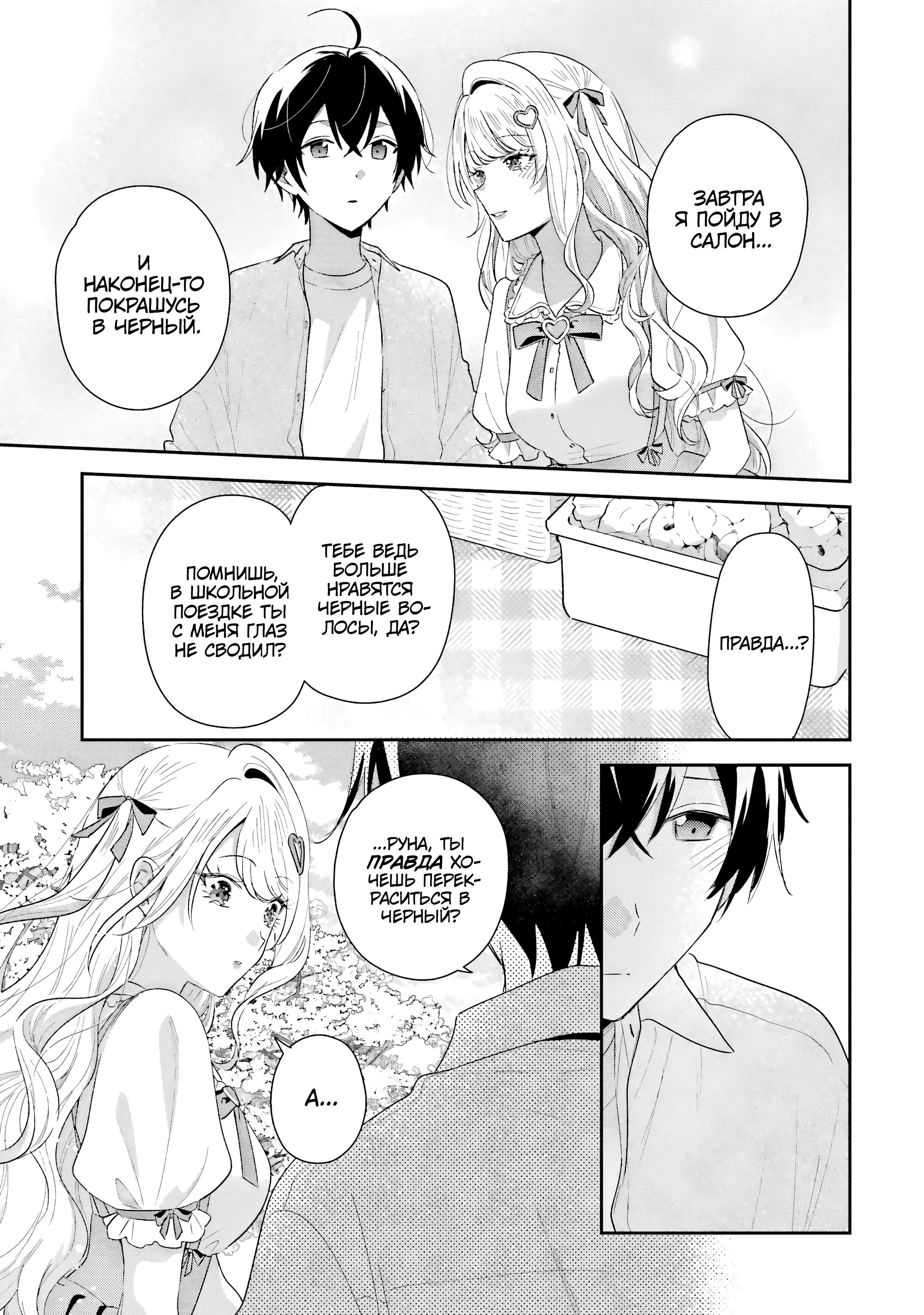 Манга История знакомства опытной тебя и неопытного меня - Глава 41 Страница 26