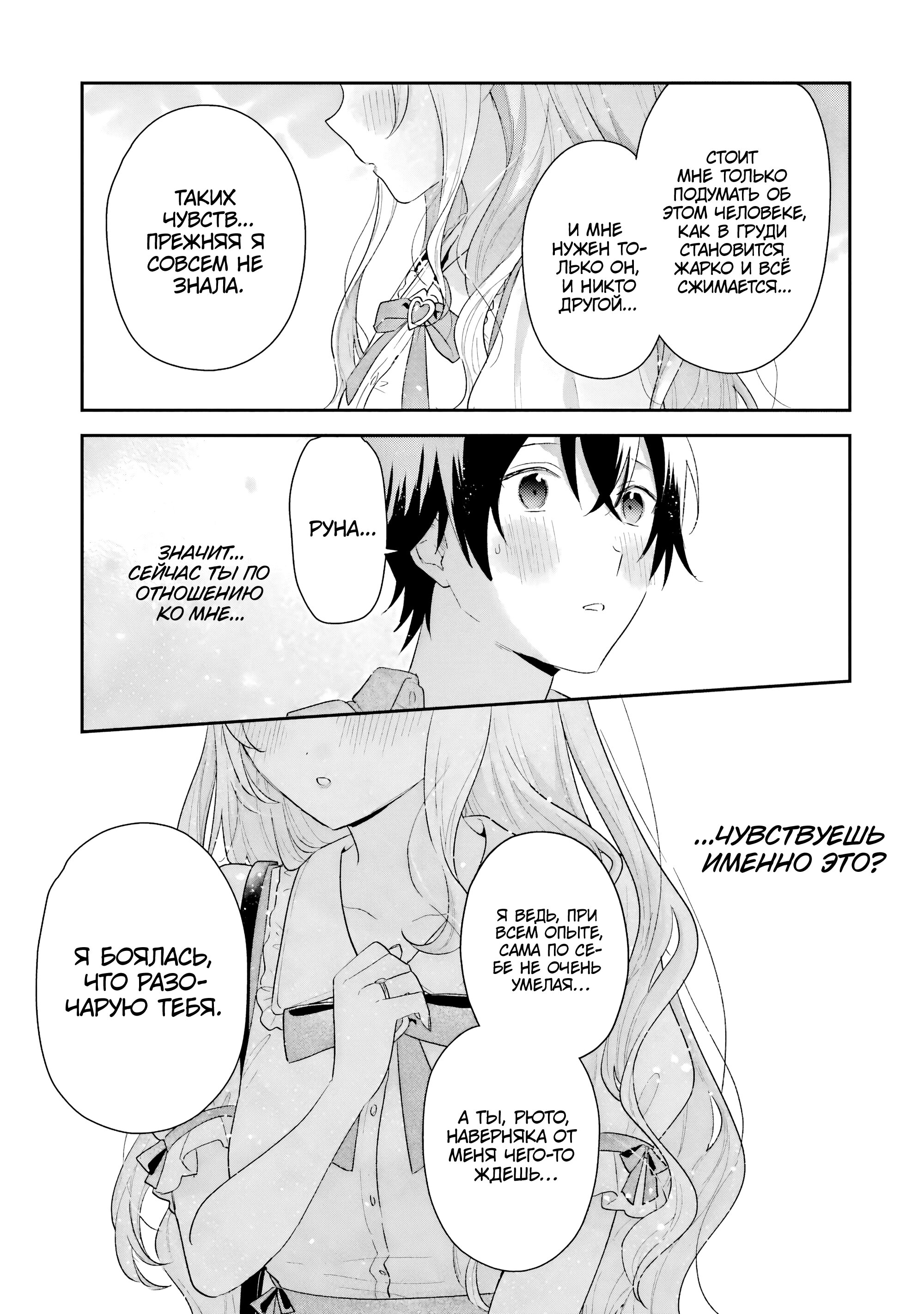 Манга История знакомства опытной тебя и неопытного меня - Глава 41 Страница 38