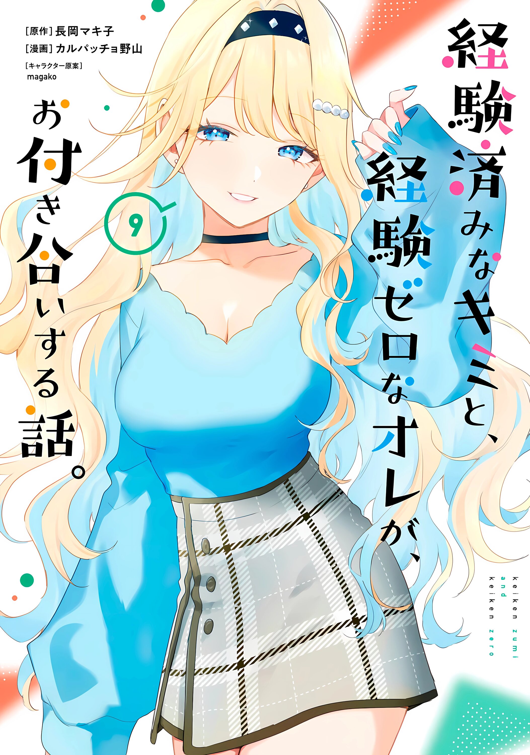 Манга История знакомства опытной тебя и неопытного меня - Глава 41 Страница 1