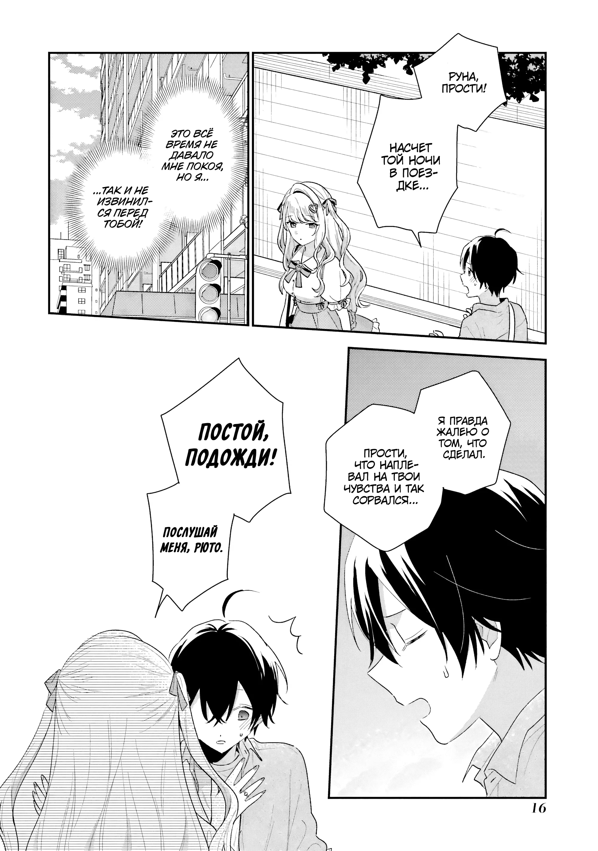 Манга История знакомства опытной тебя и неопытного меня - Глава 41 Страница 17