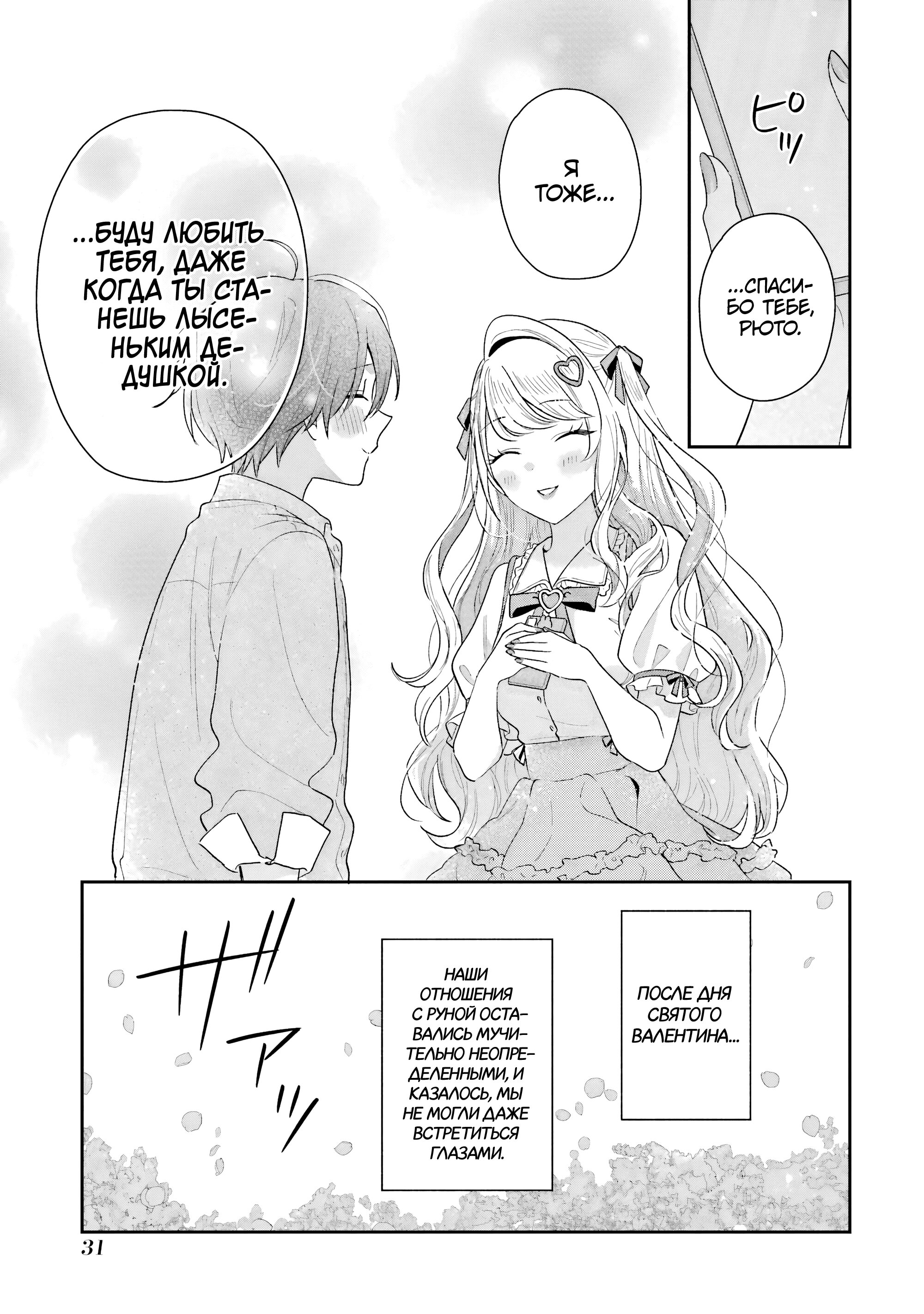 Манга История знакомства опытной тебя и неопытного меня - Глава 41 Страница 32