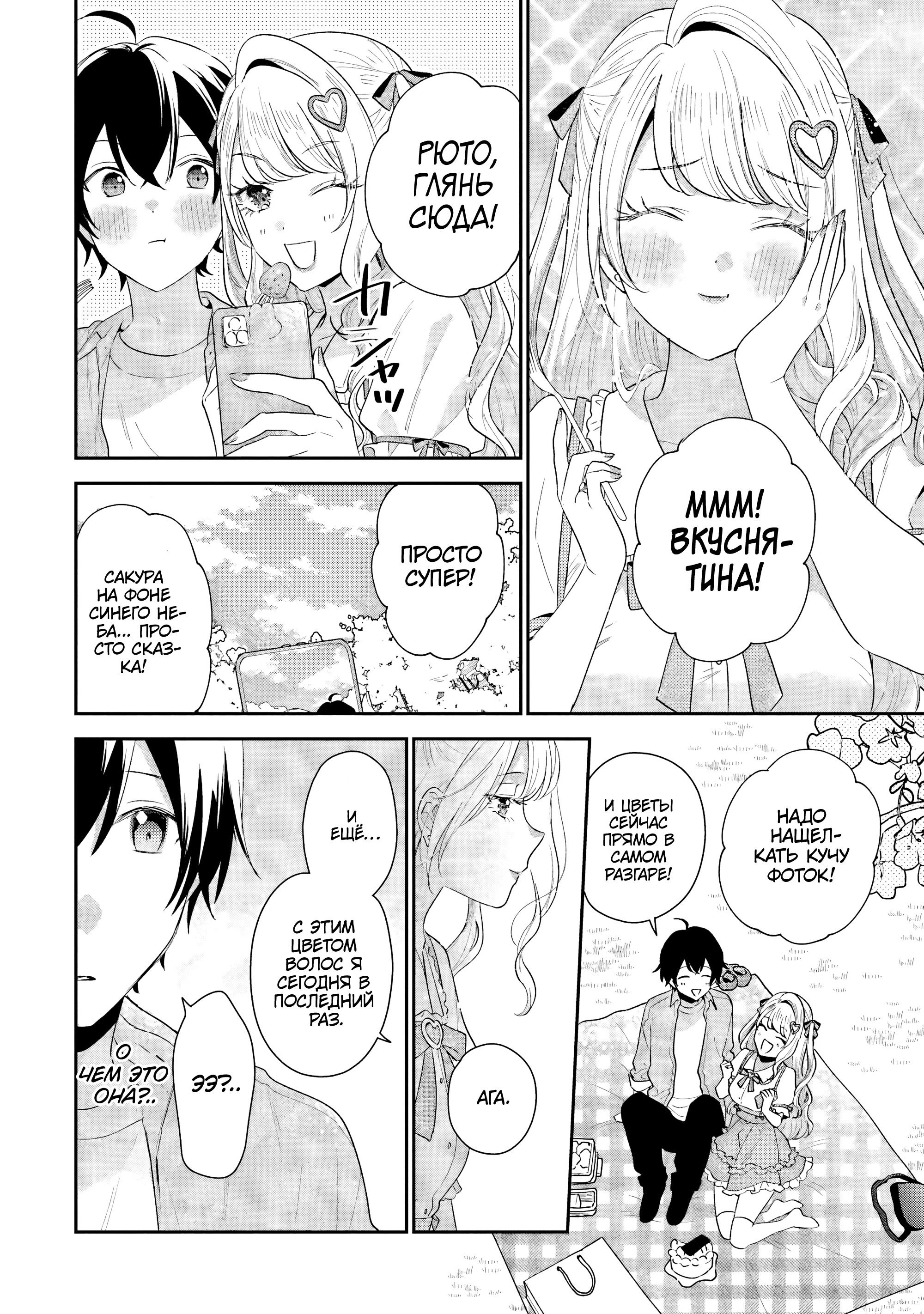 Манга История знакомства опытной тебя и неопытного меня - Глава 41 Страница 25