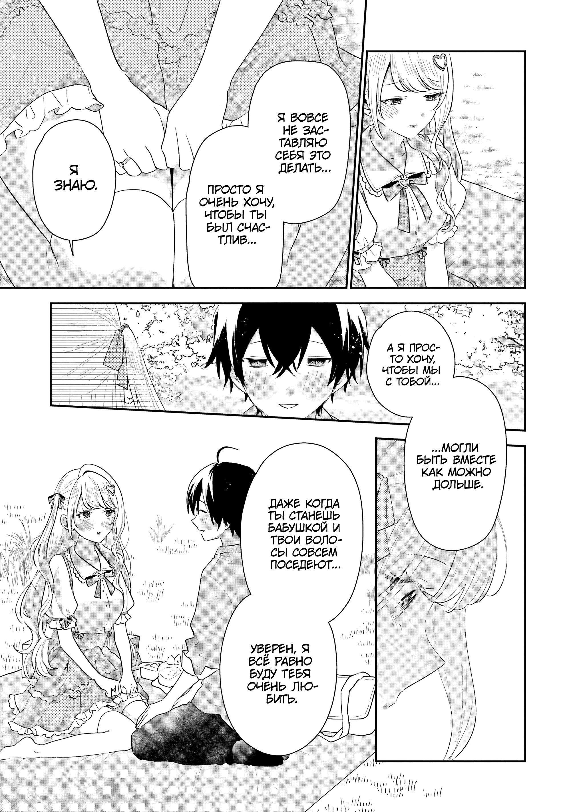 Манга История знакомства опытной тебя и неопытного меня - Глава 41 Страница 30