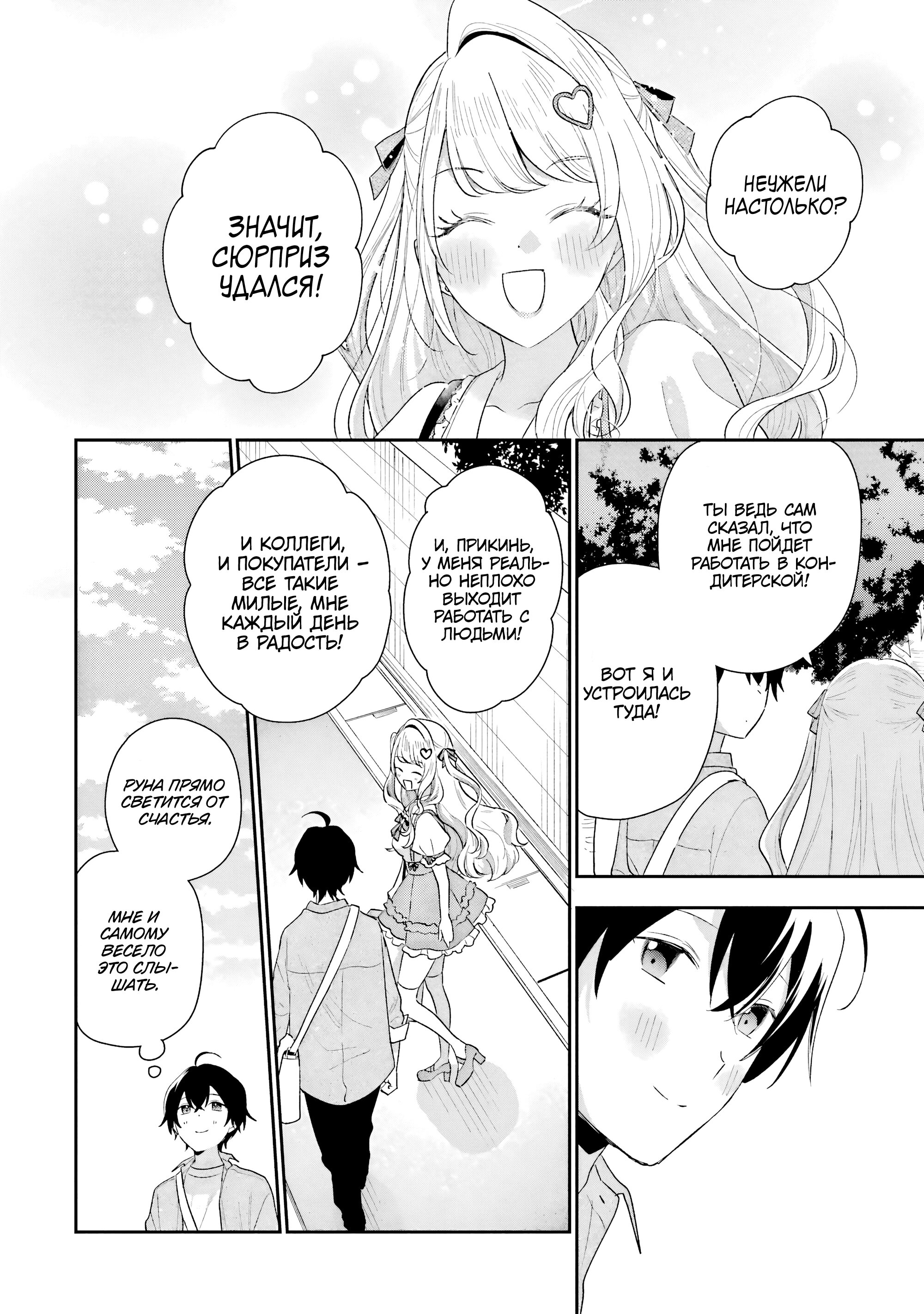 Манга История знакомства опытной тебя и неопытного меня - Глава 41 Страница 11