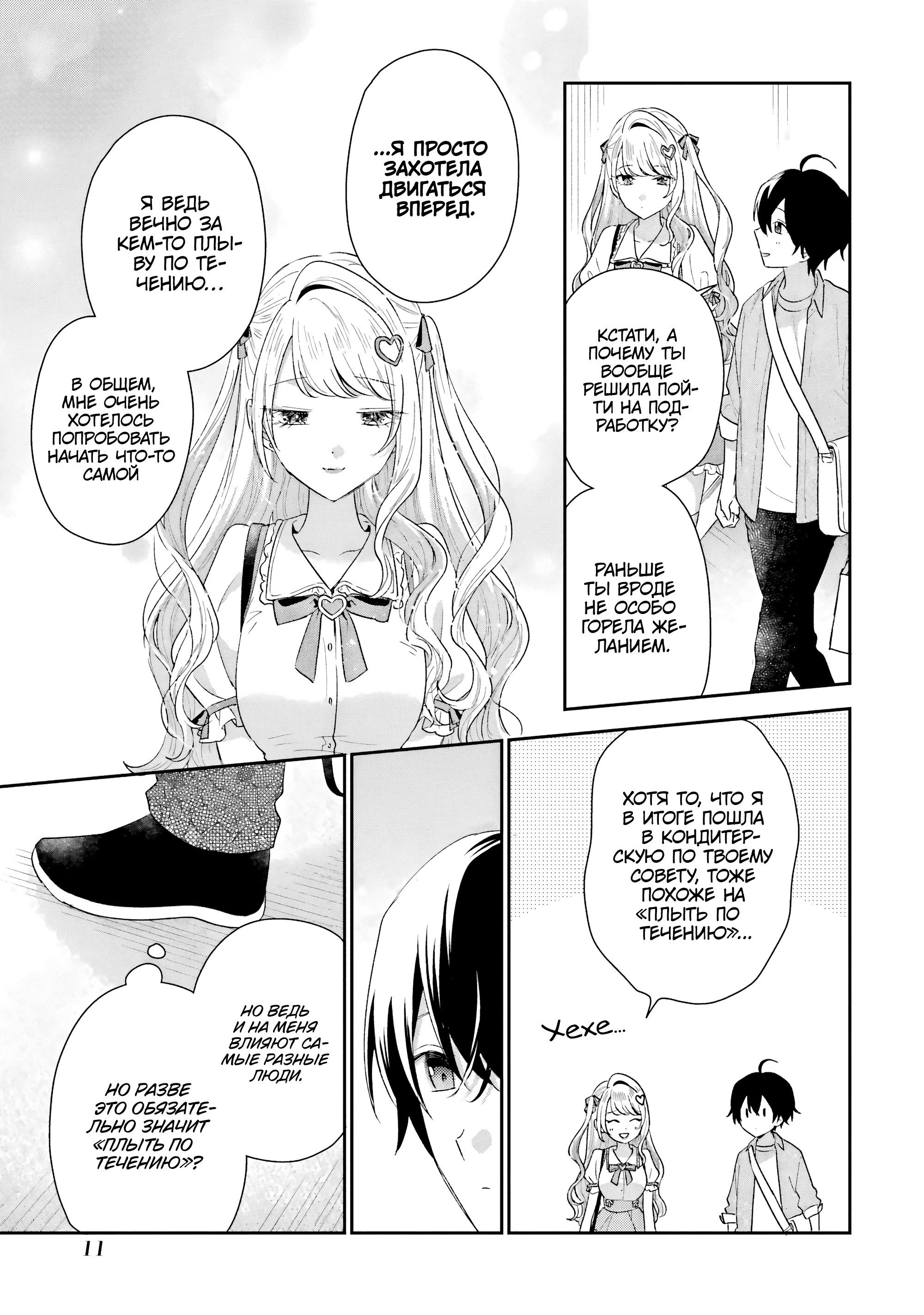 Манга История знакомства опытной тебя и неопытного меня - Глава 41 Страница 12