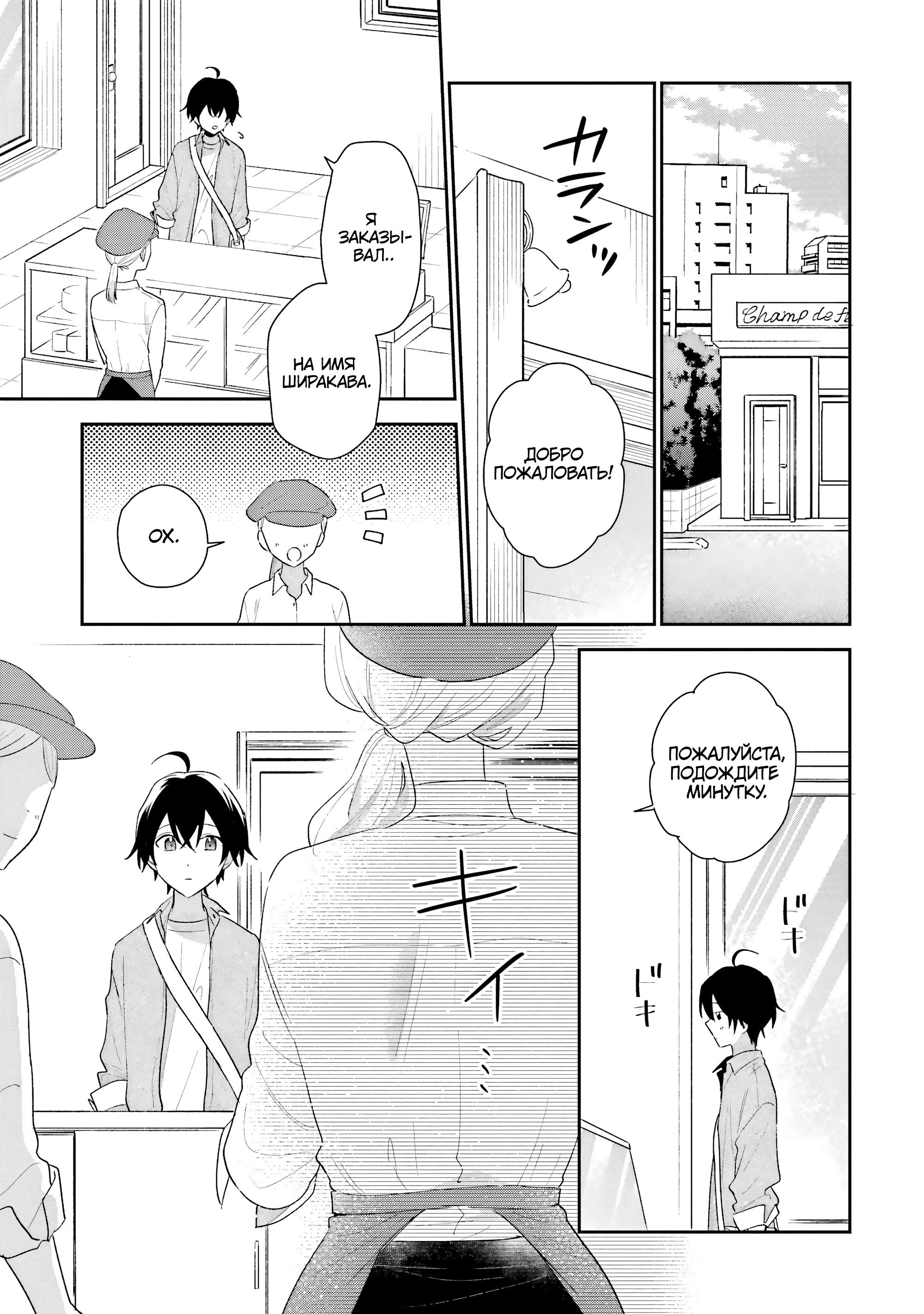 Манга История знакомства опытной тебя и неопытного меня - Глава 41 Страница 8