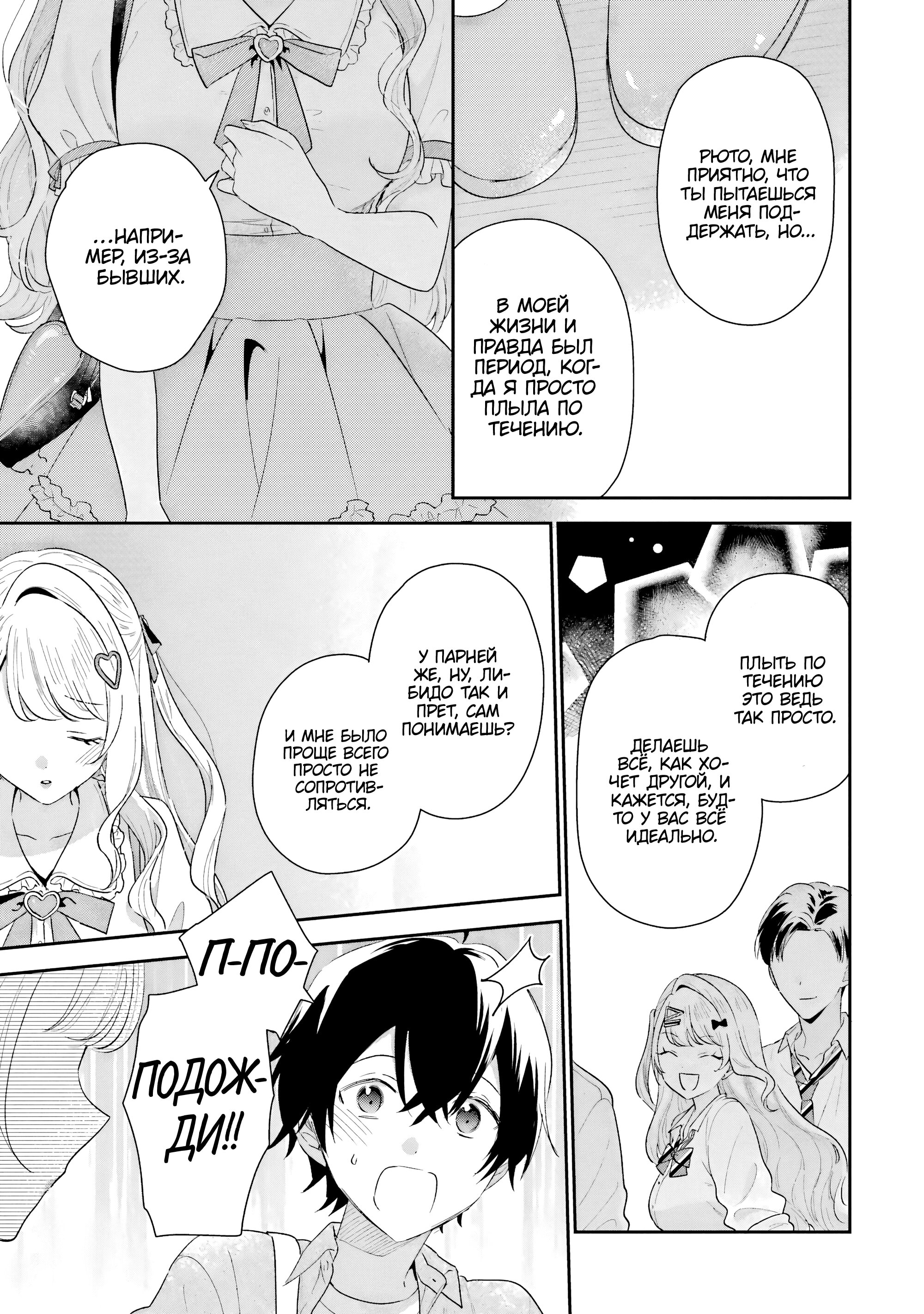 Манга История знакомства опытной тебя и неопытного меня - Глава 41 Страница 16