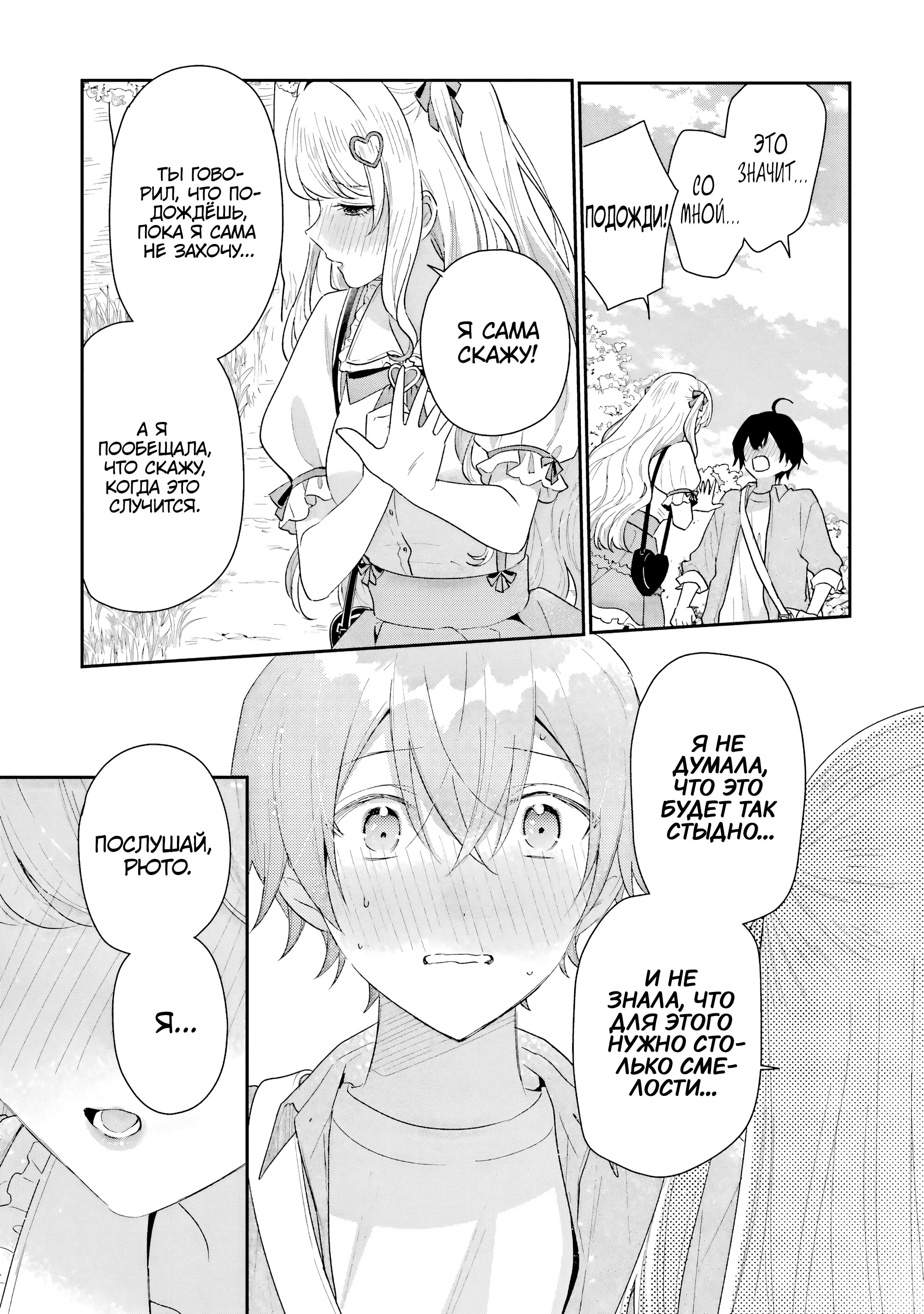 Манга История знакомства опытной тебя и неопытного меня - Глава 41 Страница 40