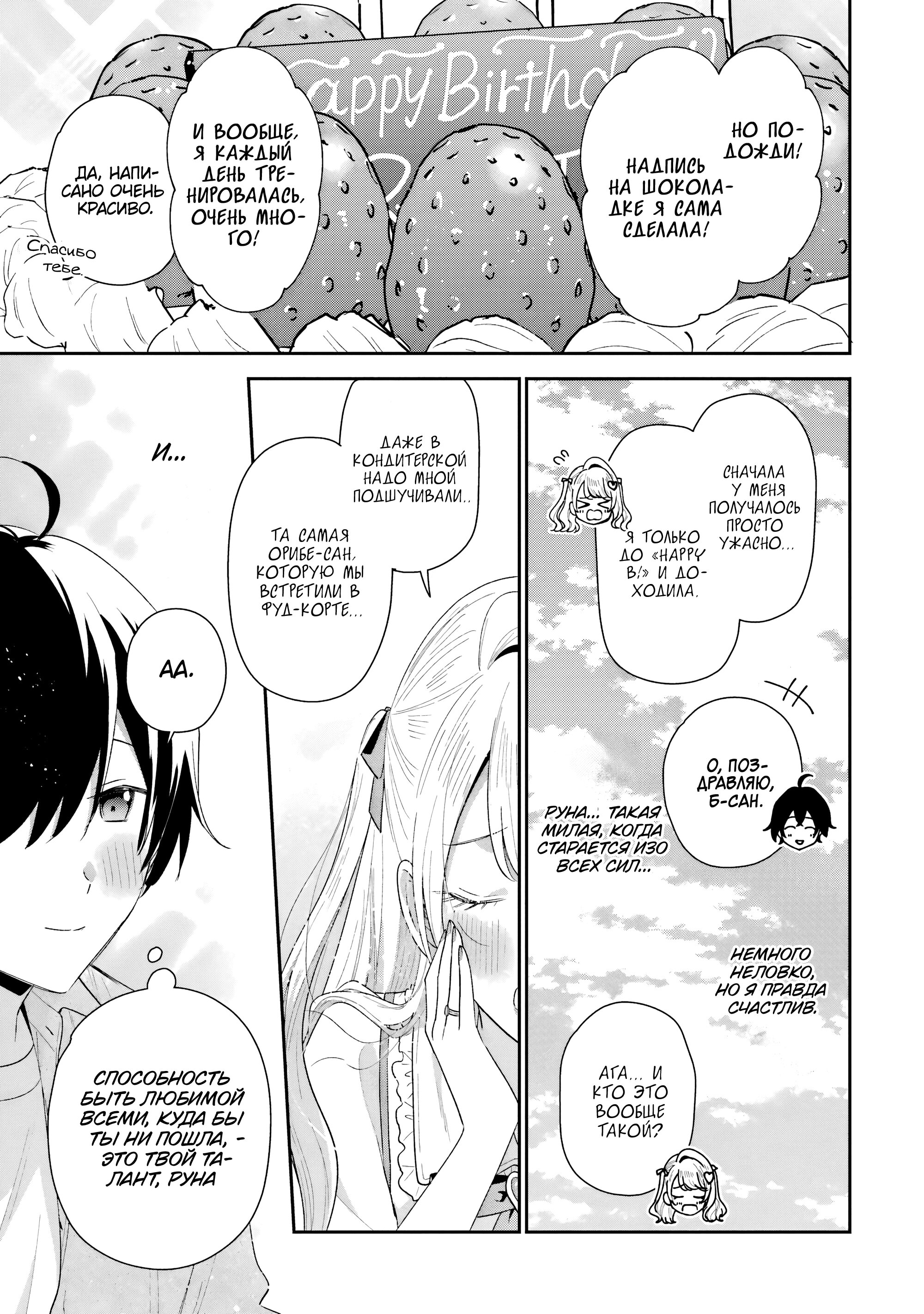 Манга История знакомства опытной тебя и неопытного меня - Глава 41 Страница 24