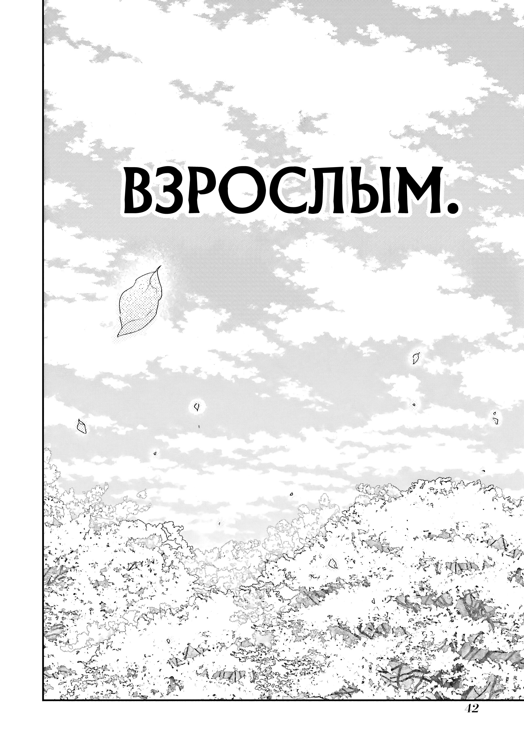 Манга История знакомства опытной тебя и неопытного меня - Глава 41 Страница 43