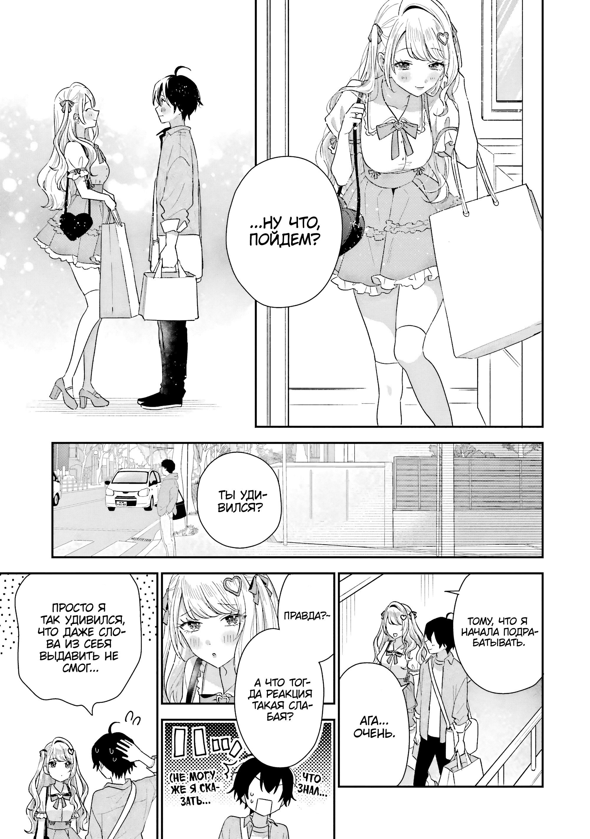 Манга История знакомства опытной тебя и неопытного меня - Глава 41 Страница 10