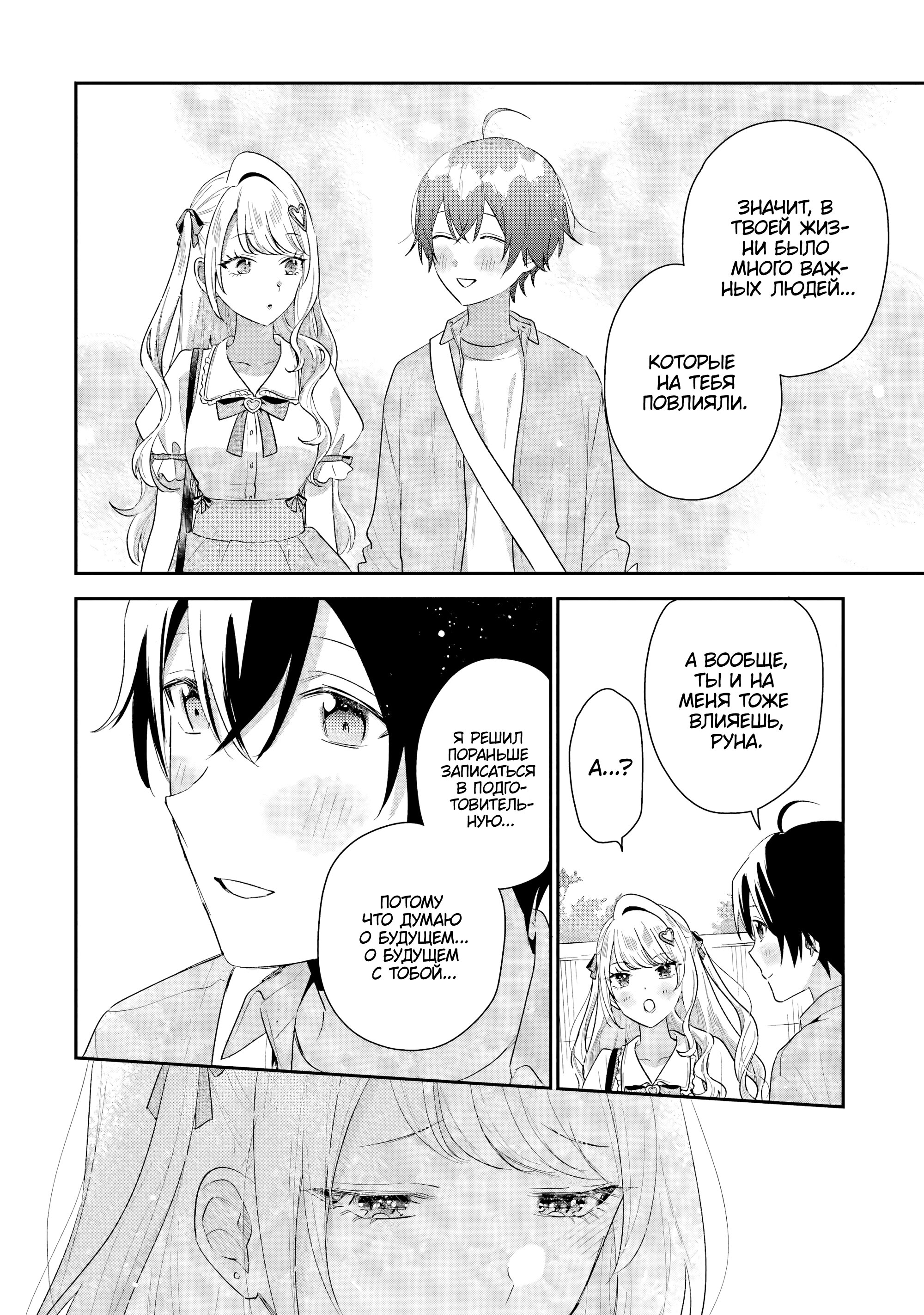 Манга История знакомства опытной тебя и неопытного меня - Глава 41 Страница 15