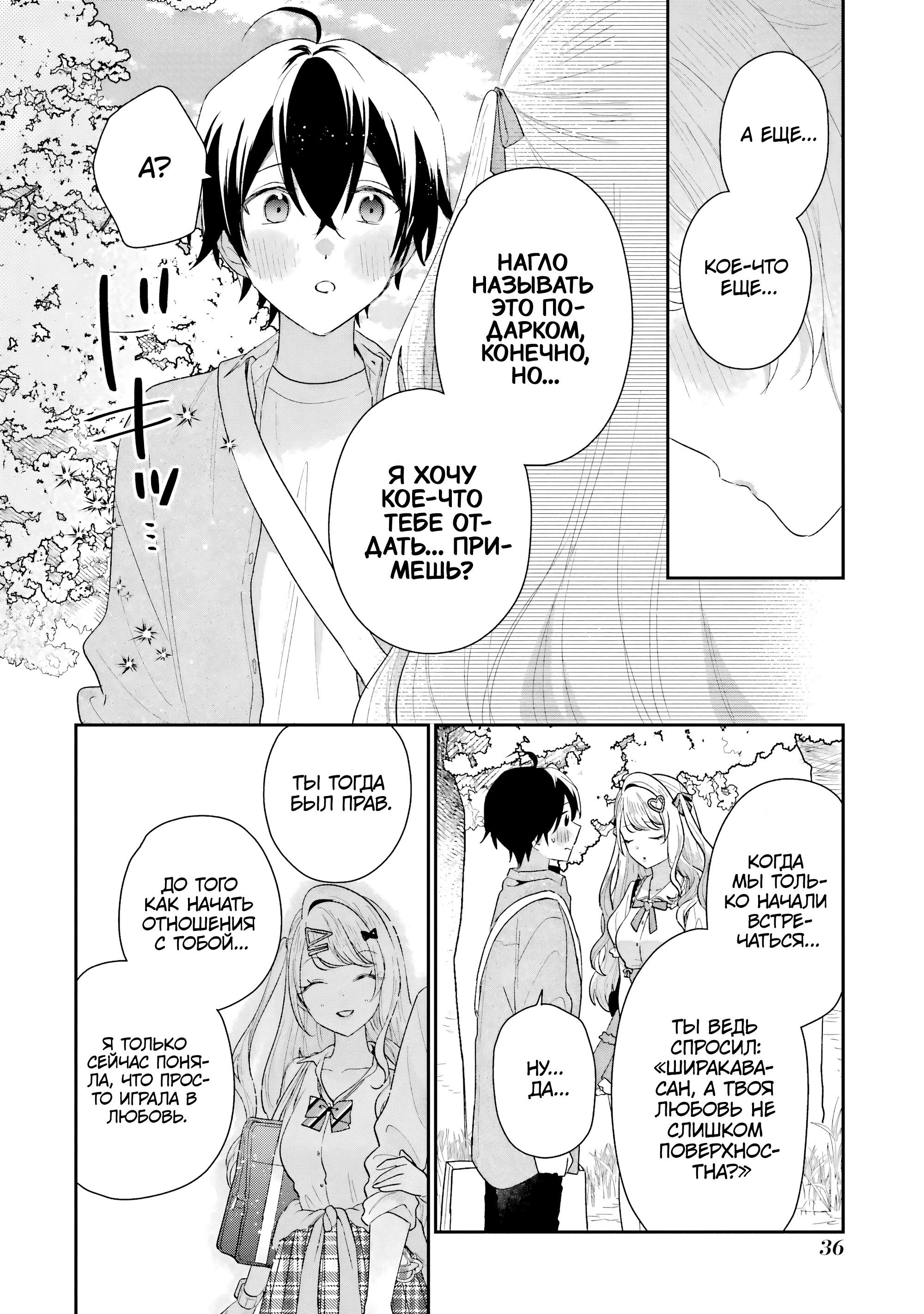 Манга История знакомства опытной тебя и неопытного меня - Глава 41 Страница 37