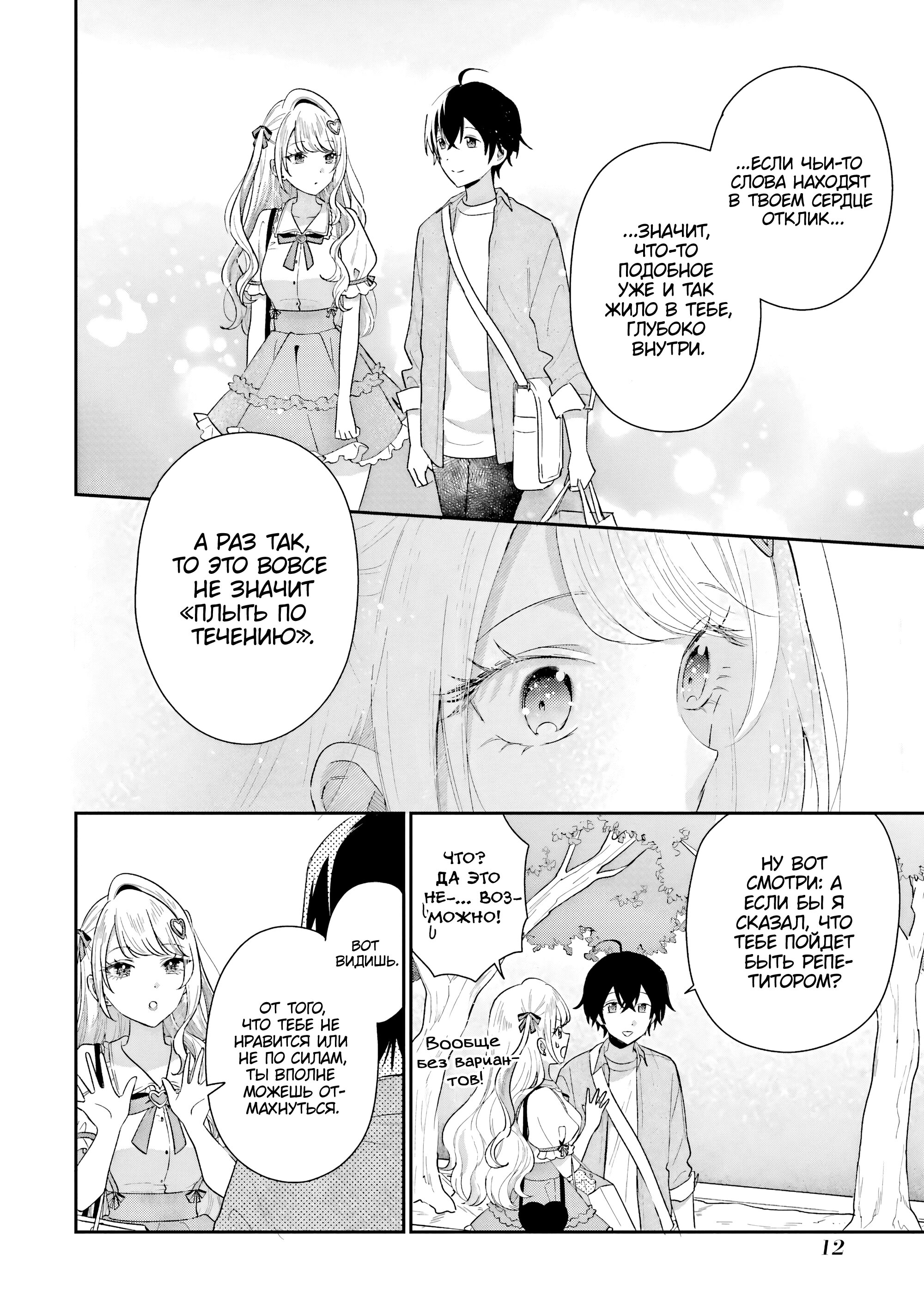 Манга История знакомства опытной тебя и неопытного меня - Глава 41 Страница 13