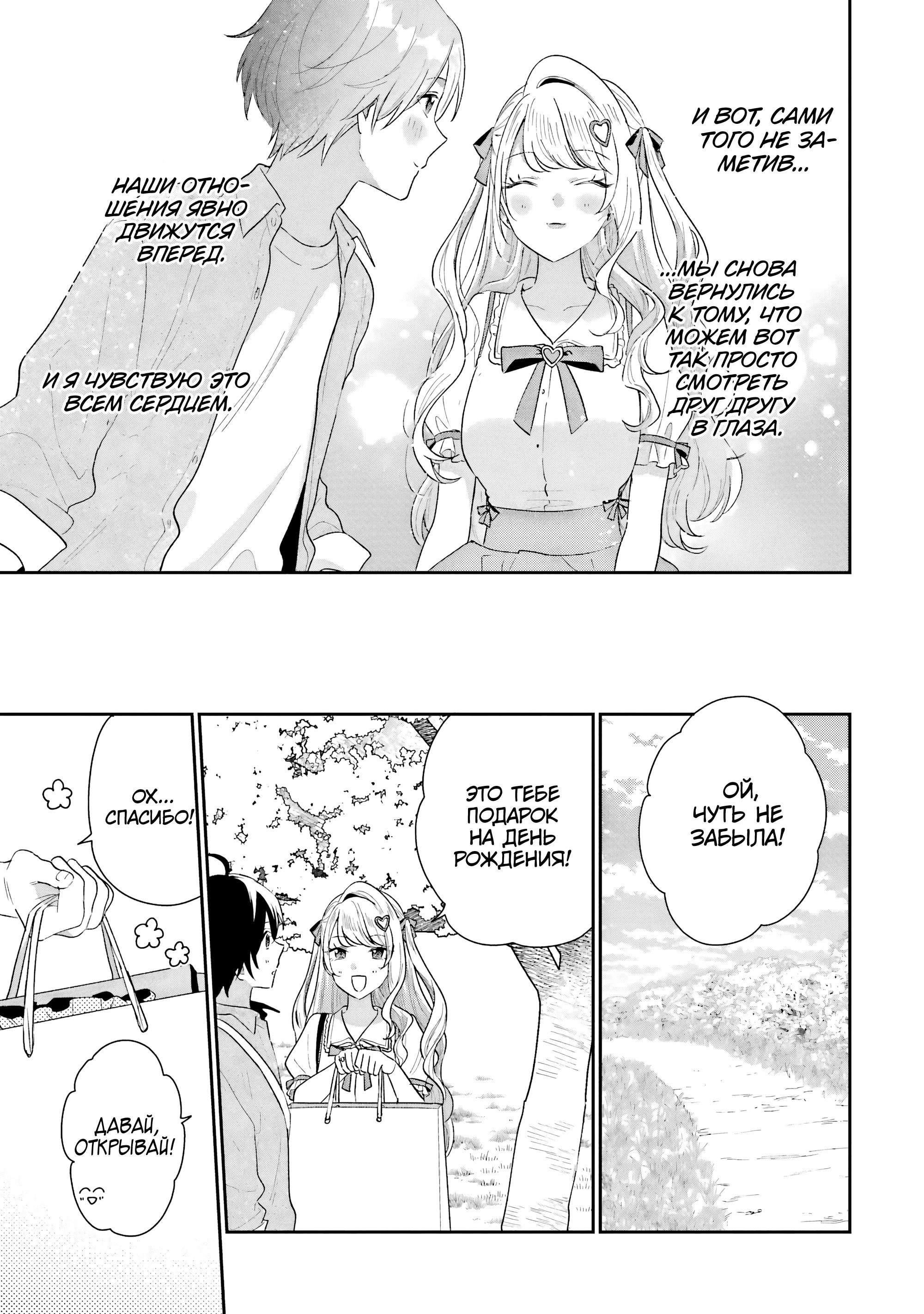 Манга История знакомства опытной тебя и неопытного меня - Глава 41 Страница 34