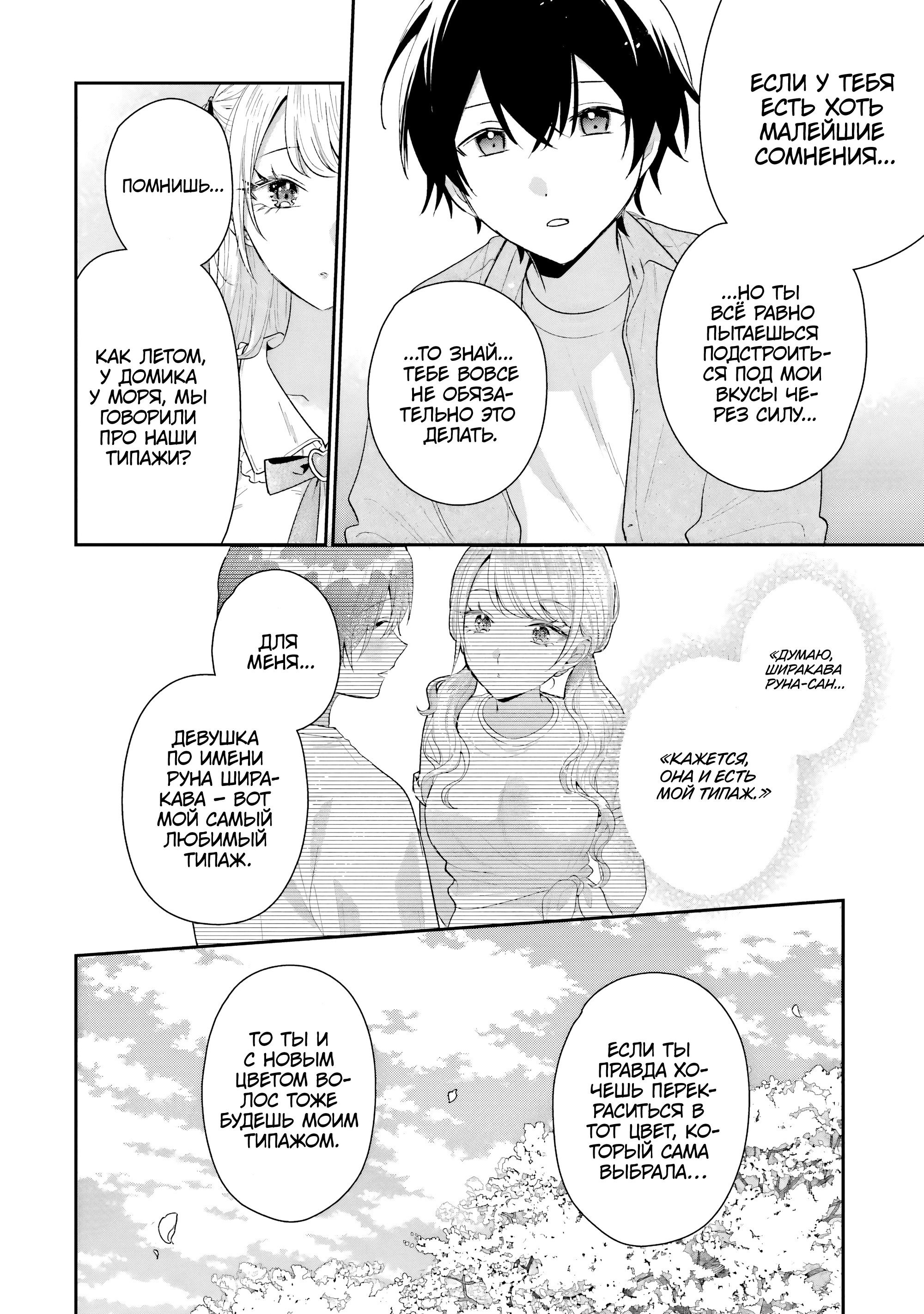 Манга История знакомства опытной тебя и неопытного меня - Глава 41 Страница 27