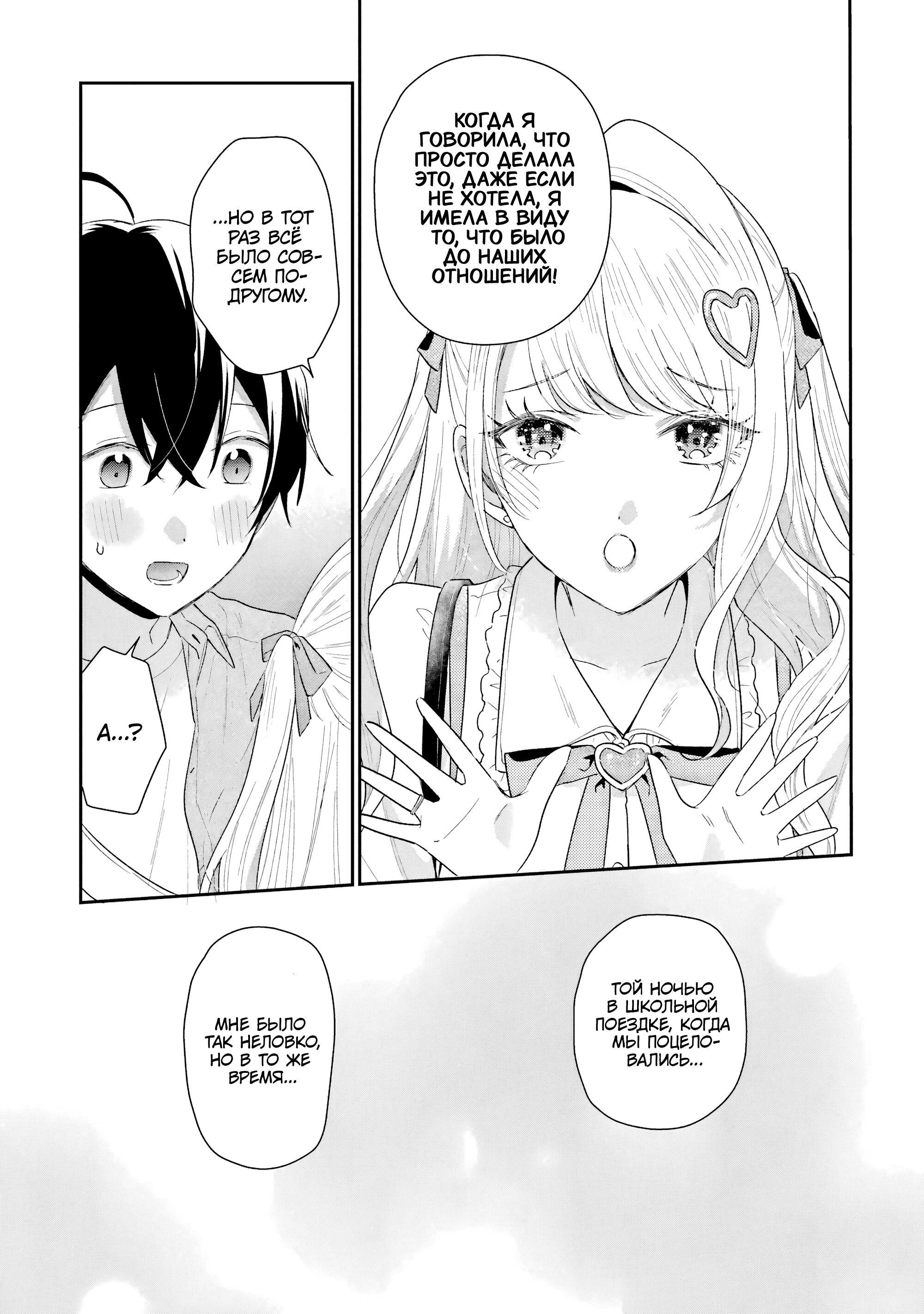 Манга История знакомства опытной тебя и неопытного меня - Глава 41 Страница 18