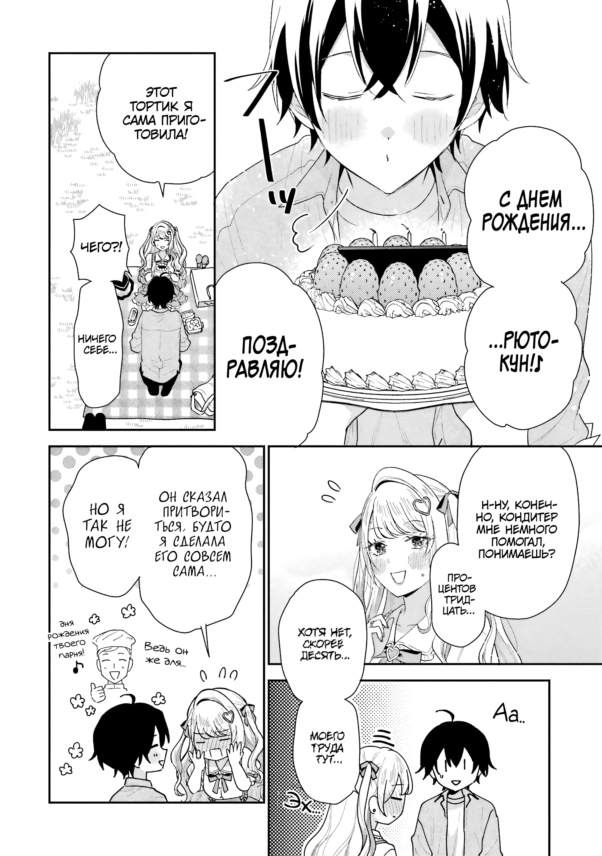 Манга История знакомства опытной тебя и неопытного меня - Глава 41 Страница 23