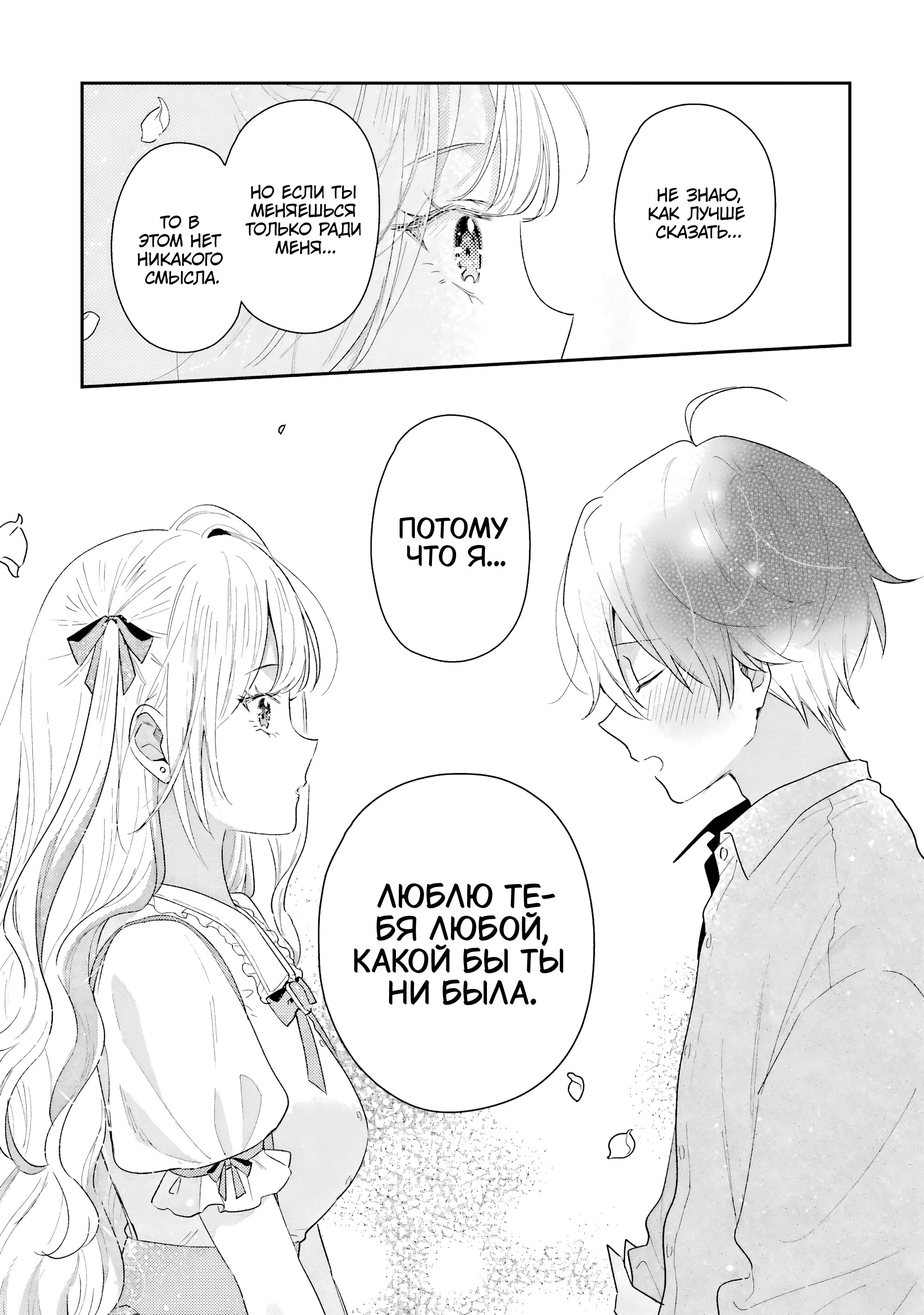 Манга История знакомства опытной тебя и неопытного меня - Глава 41 Страница 28