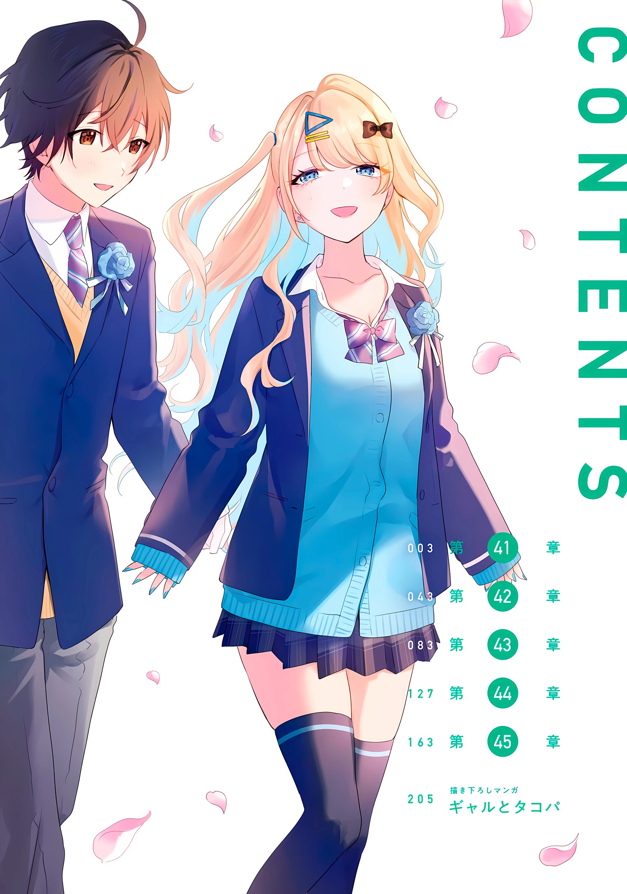 Манга История знакомства опытной тебя и неопытного меня - Глава 41 Страница 3