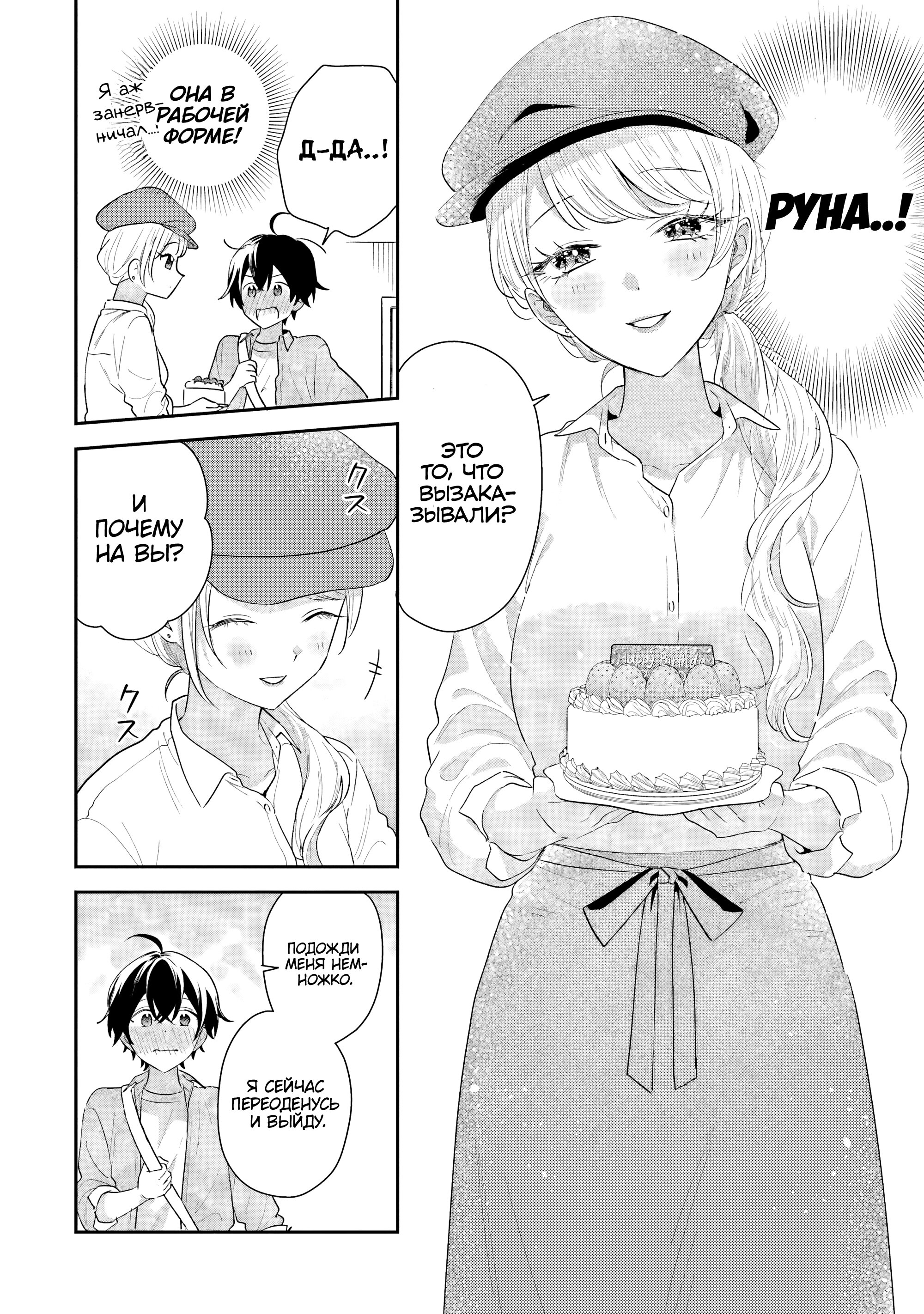 Манга История знакомства опытной тебя и неопытного меня - Глава 41 Страница 9