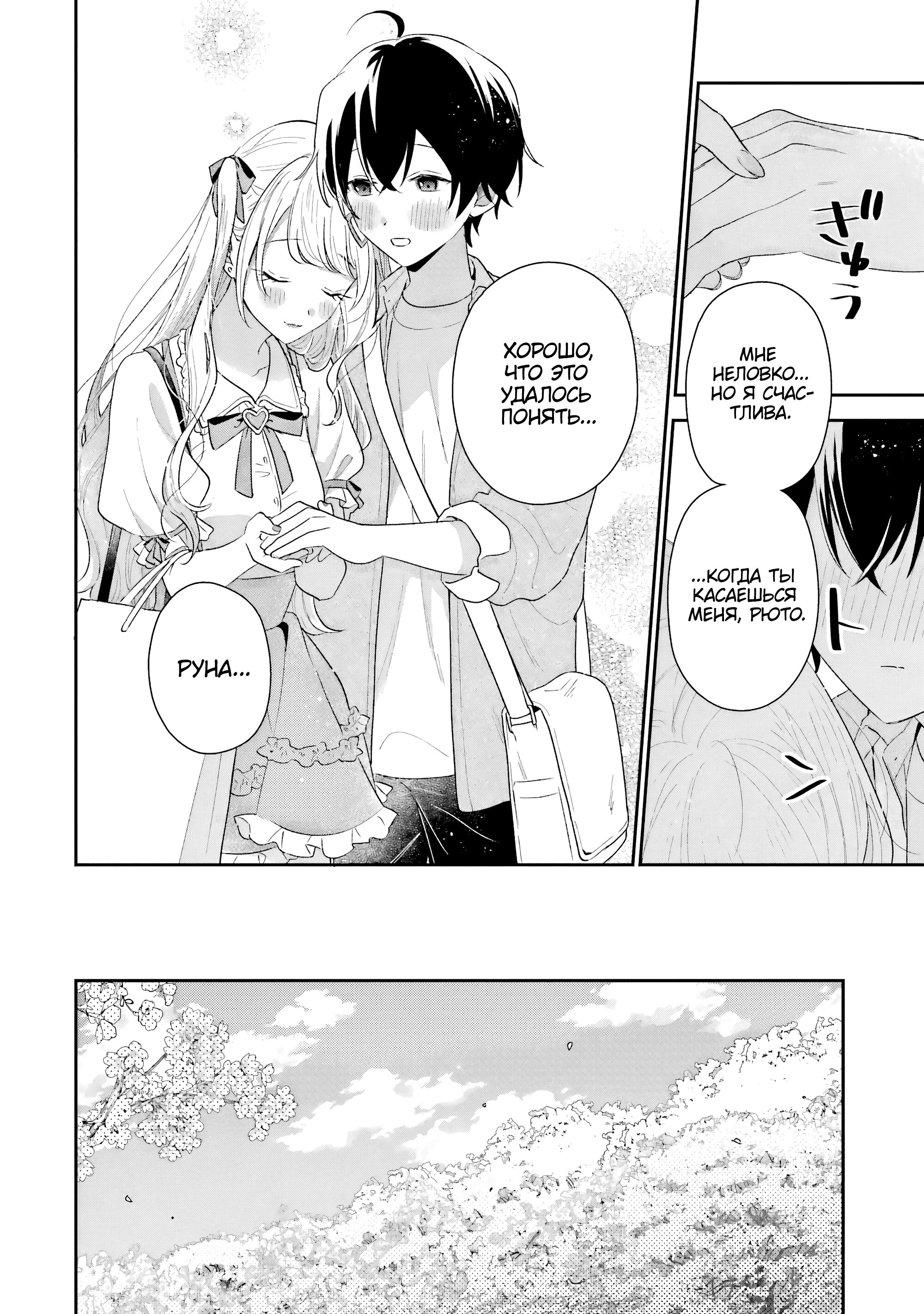 Манга История знакомства опытной тебя и неопытного меня - Глава 41 Страница 21