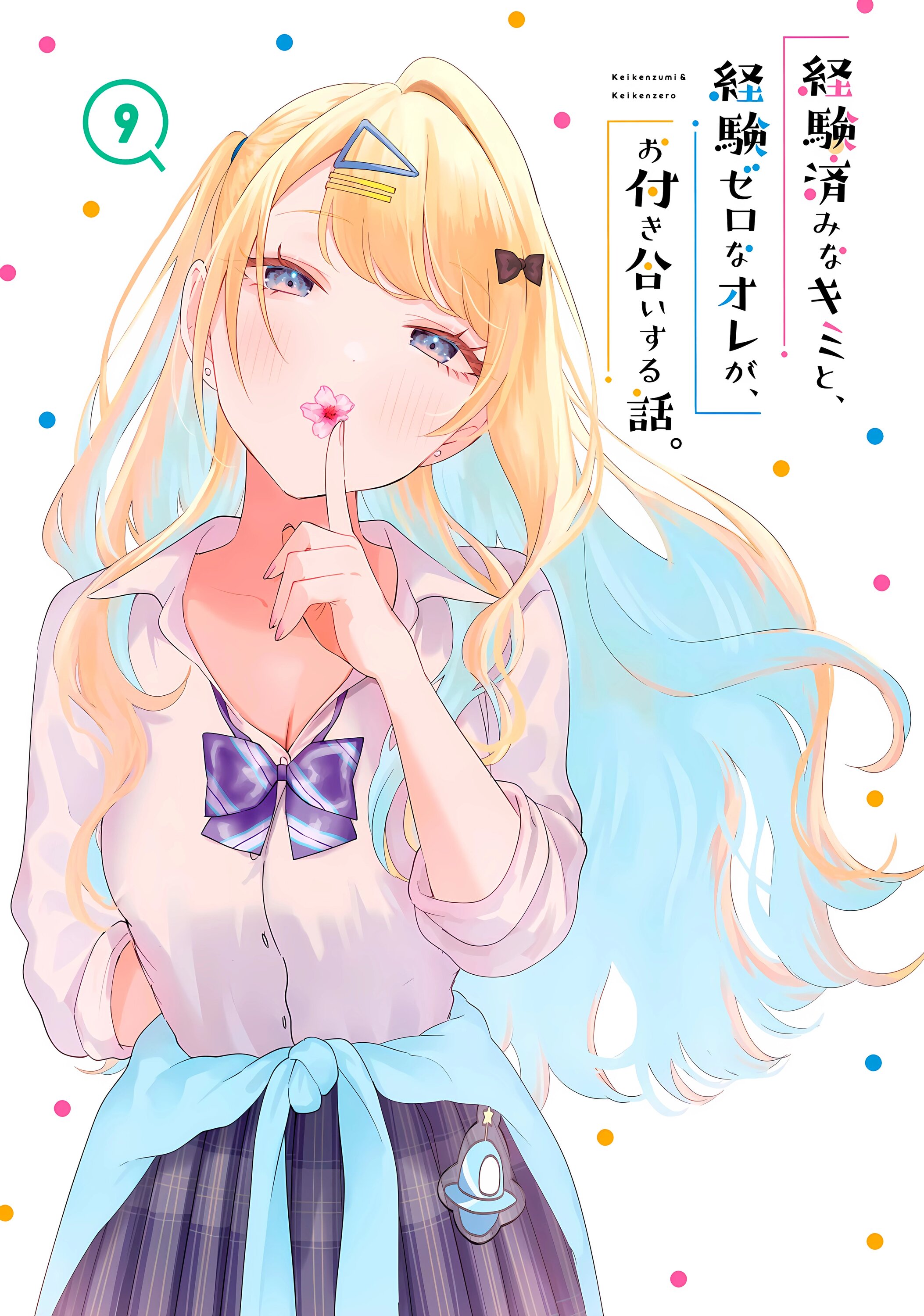 Манга История знакомства опытной тебя и неопытного меня - Глава 41 Страница 2