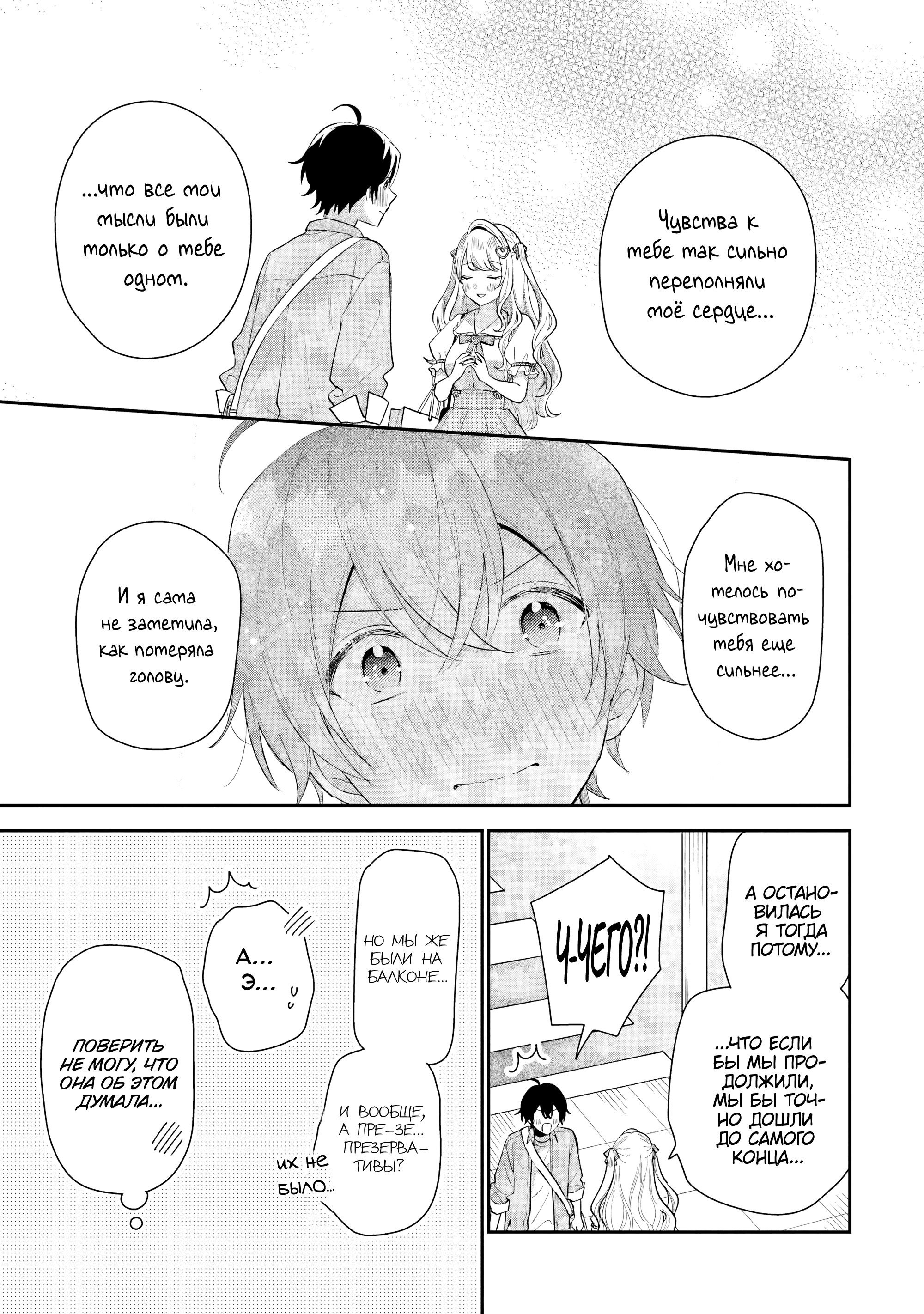 Манга История знакомства опытной тебя и неопытного меня - Глава 41 Страница 20