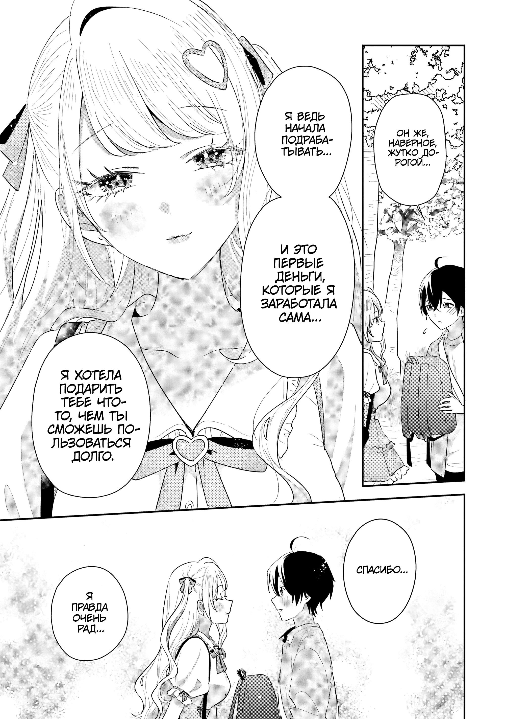 Манга История знакомства опытной тебя и неопытного меня - Глава 41 Страница 36