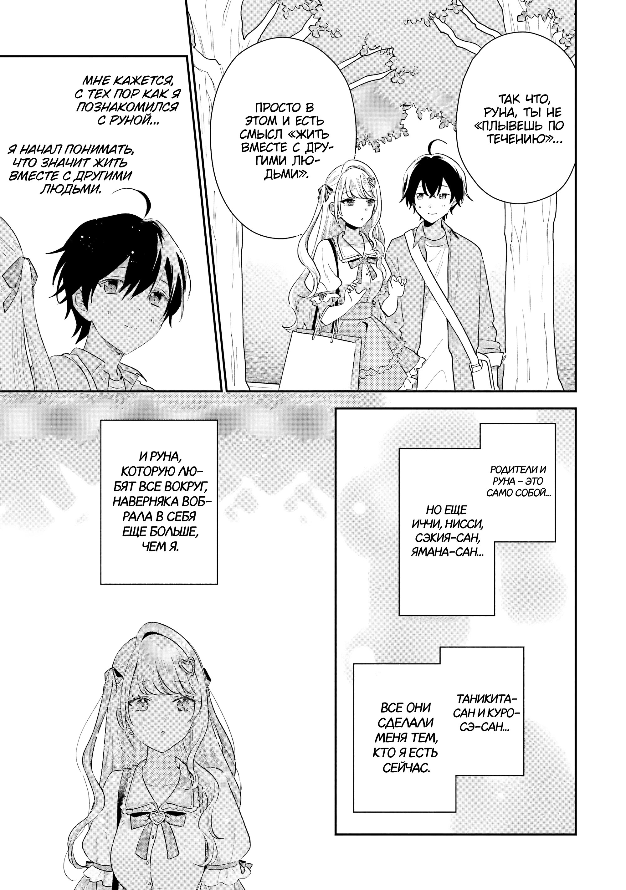 Манга История знакомства опытной тебя и неопытного меня - Глава 41 Страница 14