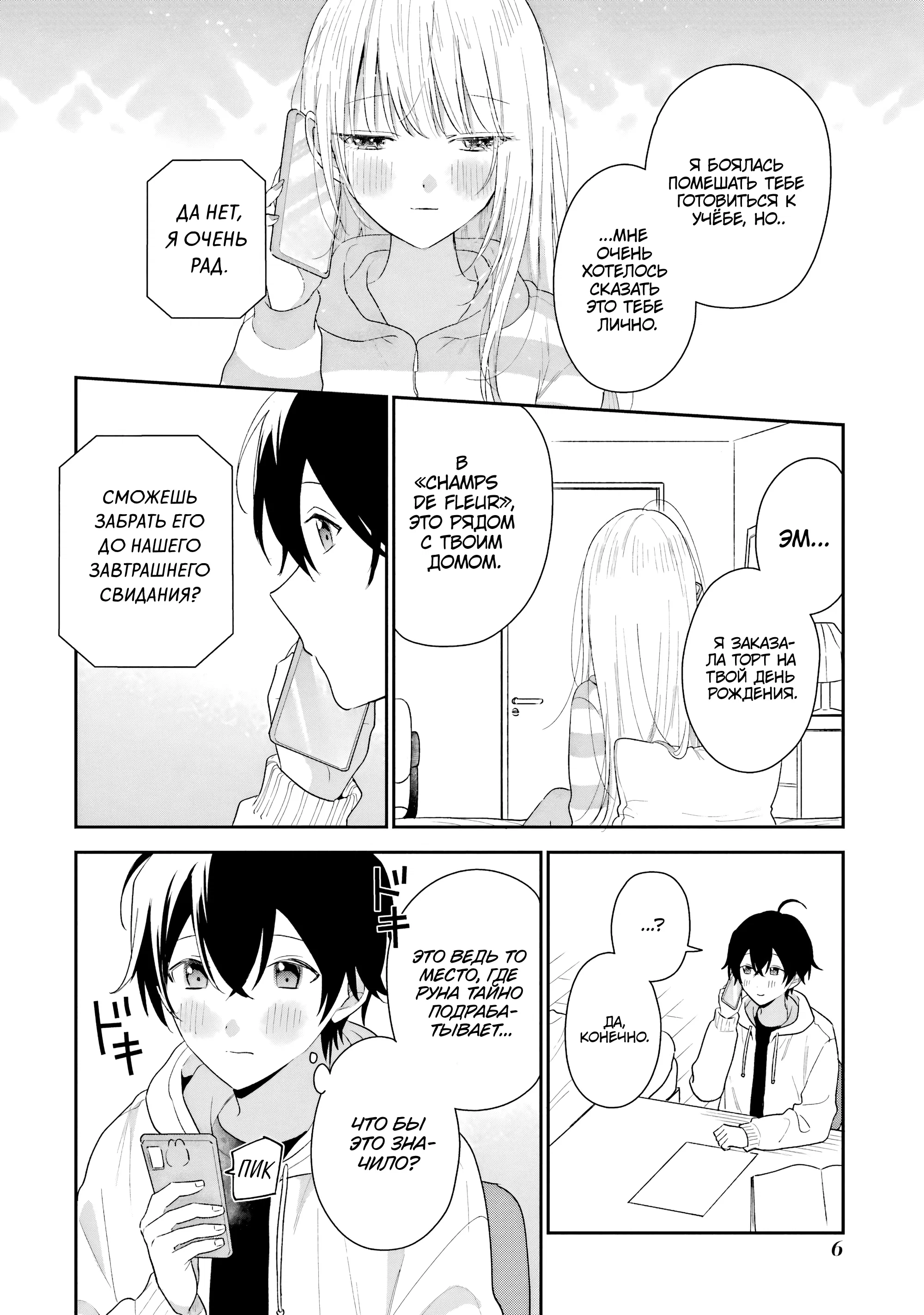 Манга История знакомства опытной тебя и неопытного меня - Глава 41 Страница 7