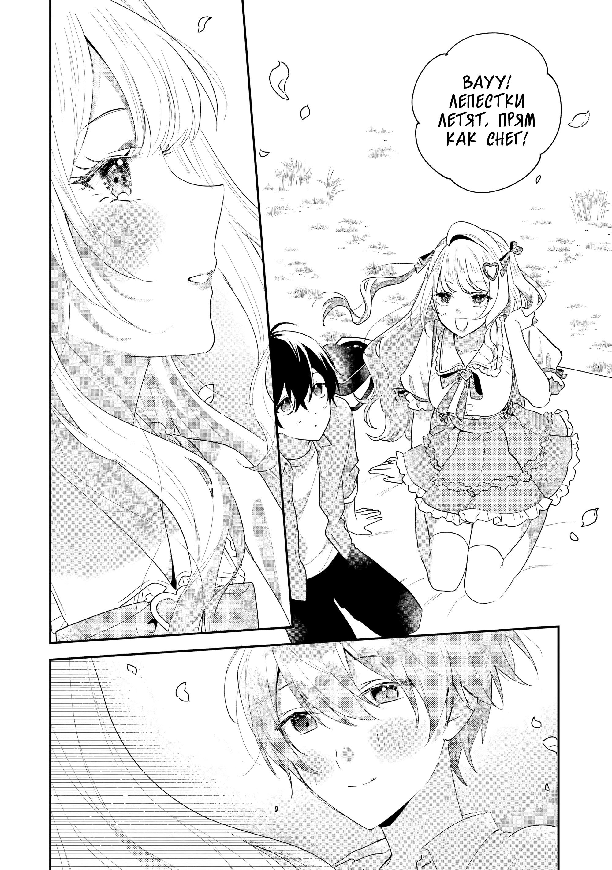 Манга История знакомства опытной тебя и неопытного меня - Глава 41 Страница 33