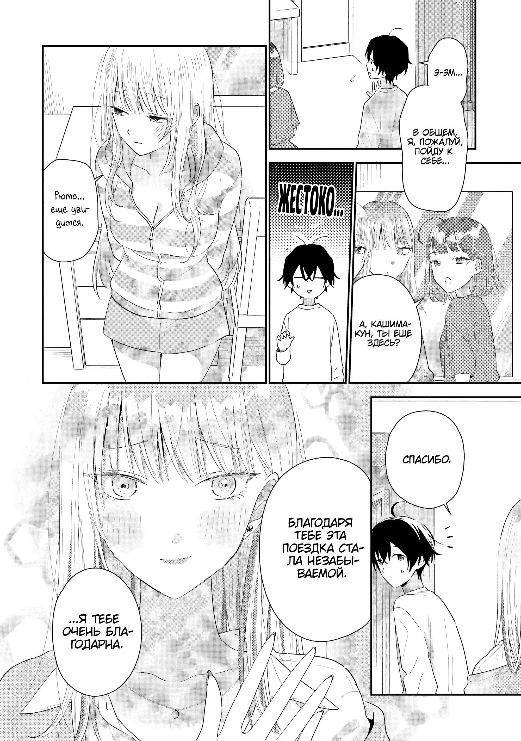 Манга История знакомства опытной тебя и неопытного меня - Глава 40 Страница 26