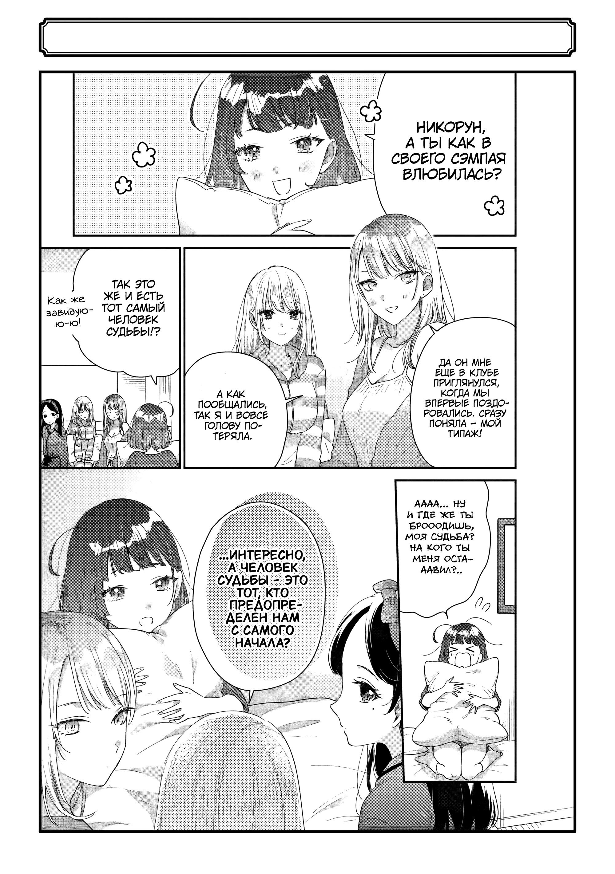 Манга История знакомства опытной тебя и неопытного меня - Глава 40 Страница 33