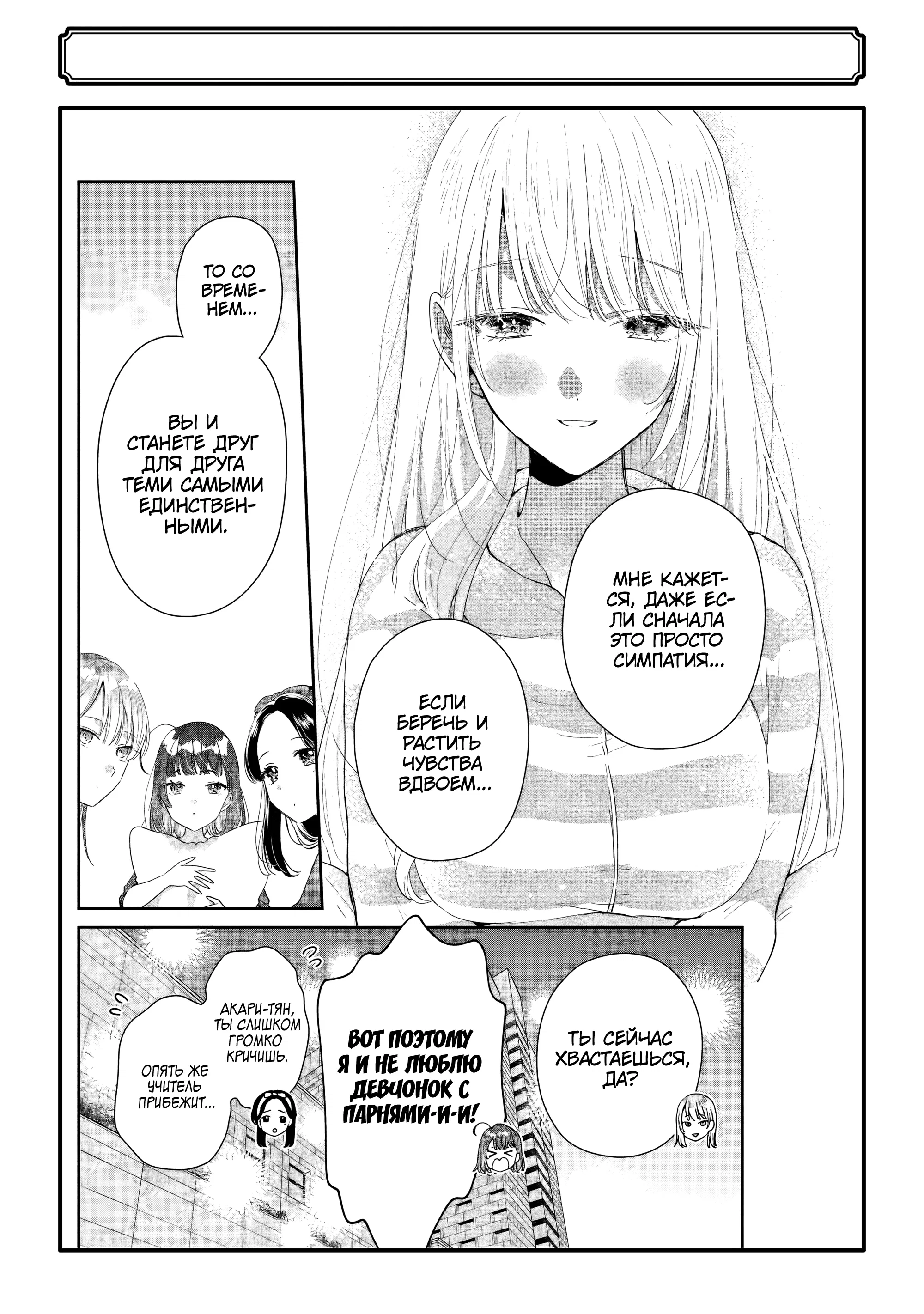 Манга История знакомства опытной тебя и неопытного меня - Глава 40 Страница 34