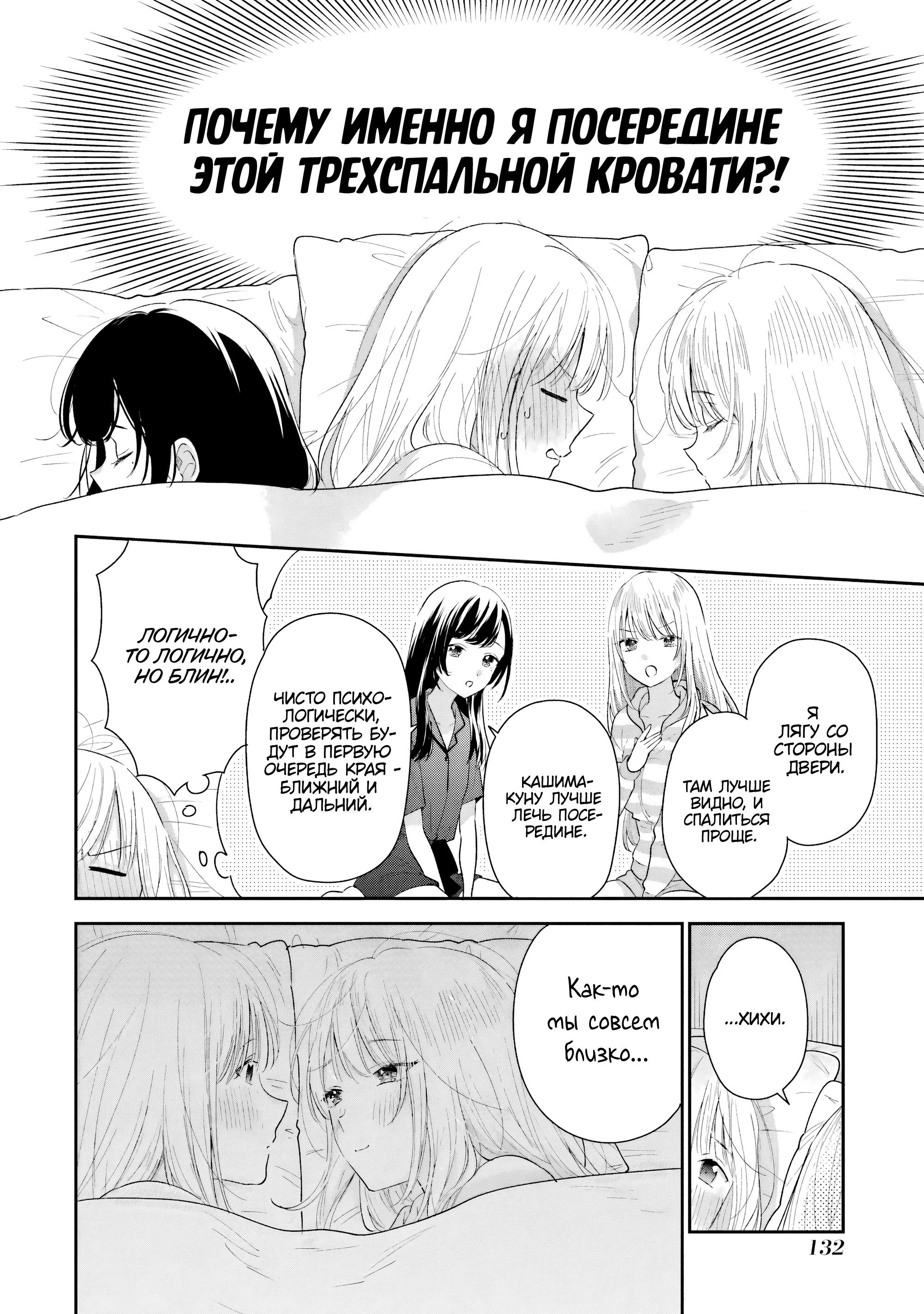 Манга История знакомства опытной тебя и неопытного меня - Глава 40 Страница 4